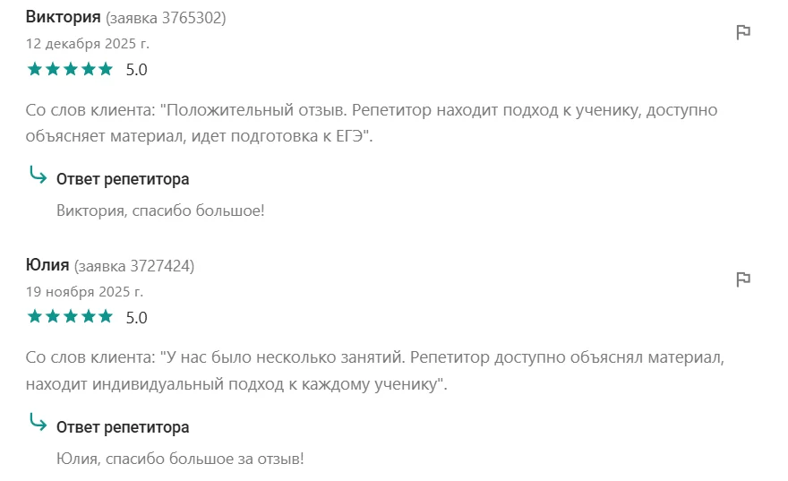 Репетитор по биологии. Репетитор по химии. - миниатюра 8