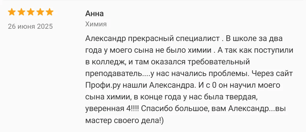Репетитор по биологии. Репетитор по химии. - миниатюра 9