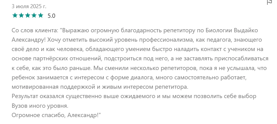 Репетитор по биологии. Репетитор по химии. - миниатюра 10