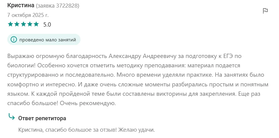 Репетитор по биологии. Репетитор по химии. - миниатюра 11