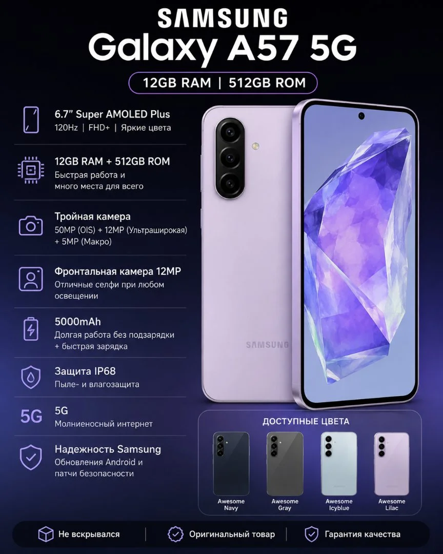 Новый Samsung a57 12/512 - миниатюра 3