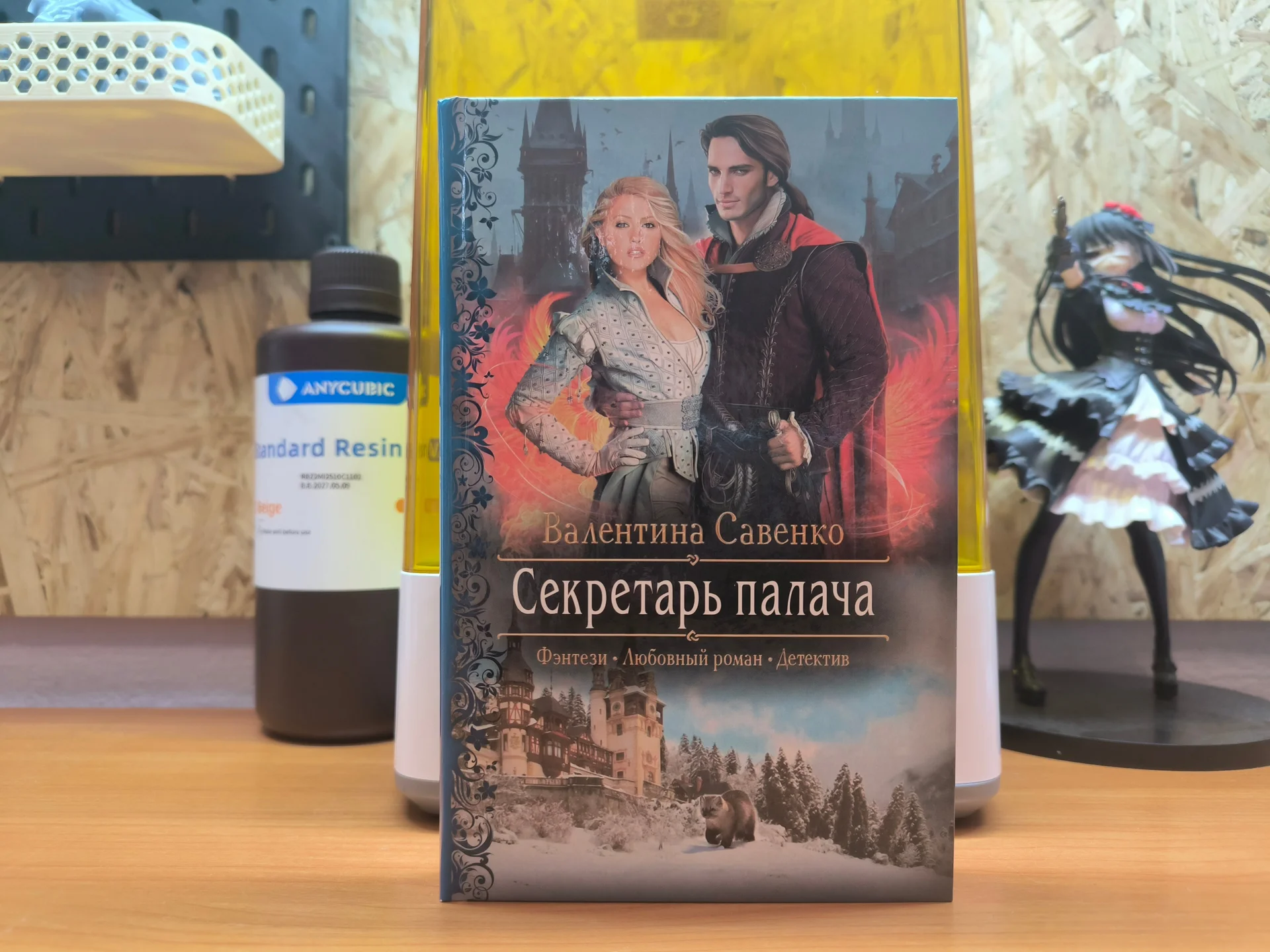 Книги в жанре Любовное Фэнтези - миниатюра 7