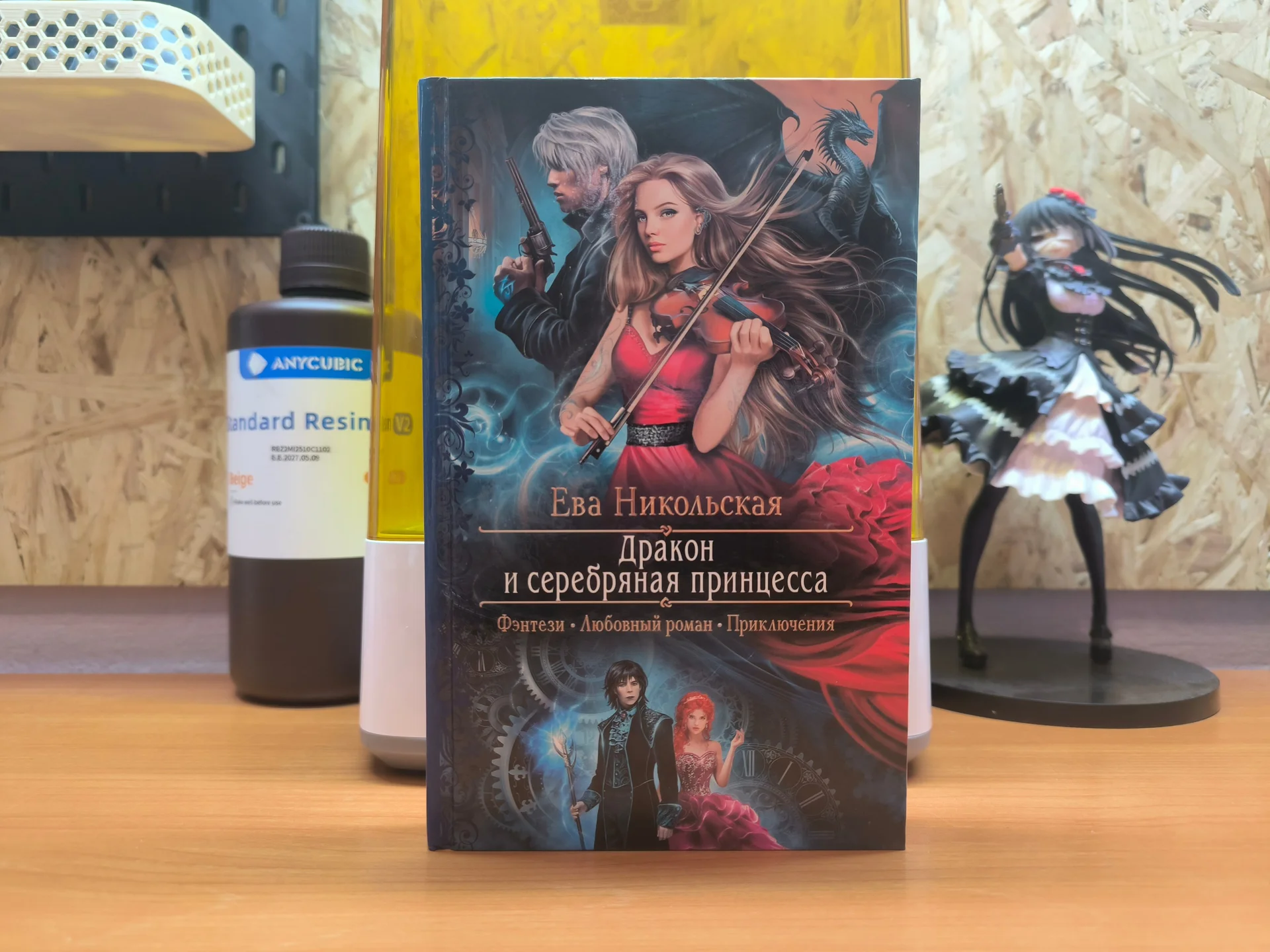 Книги в жанре Любовное Фэнтези - миниатюра 8