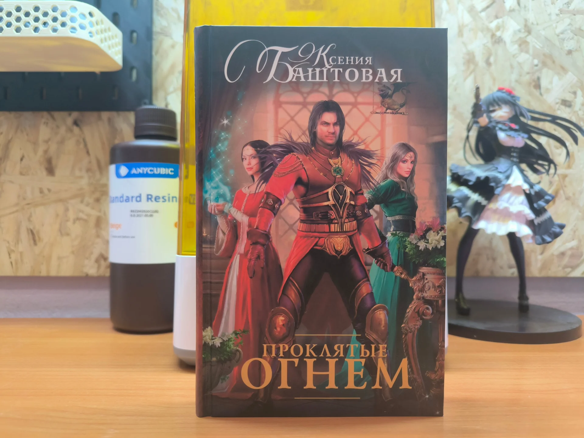 Книги в жанре Любовное Фэнтези - миниатюра 9