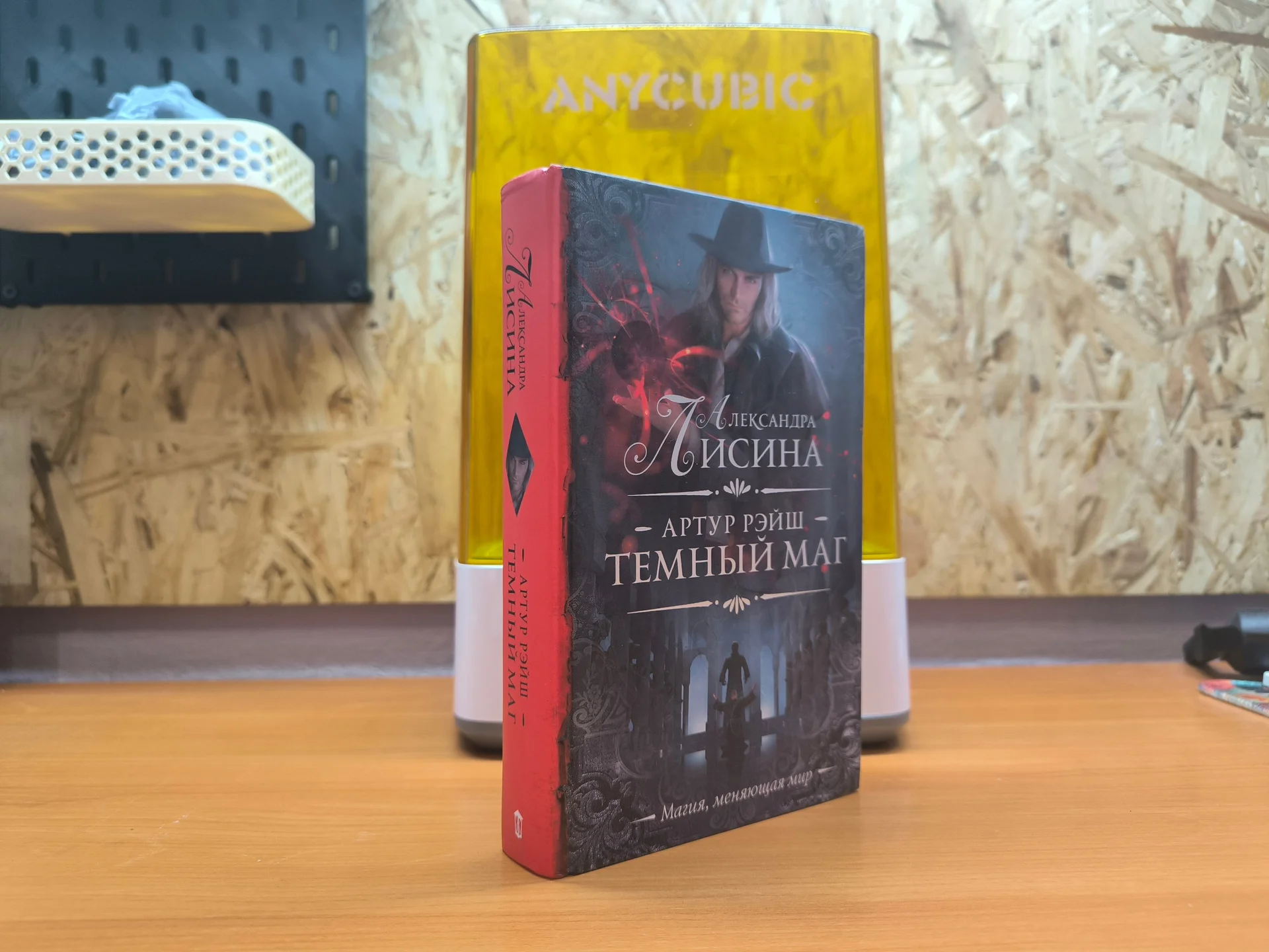 Александра Лисина «Артур Рэйш: Темный маг» - миниатюра 3