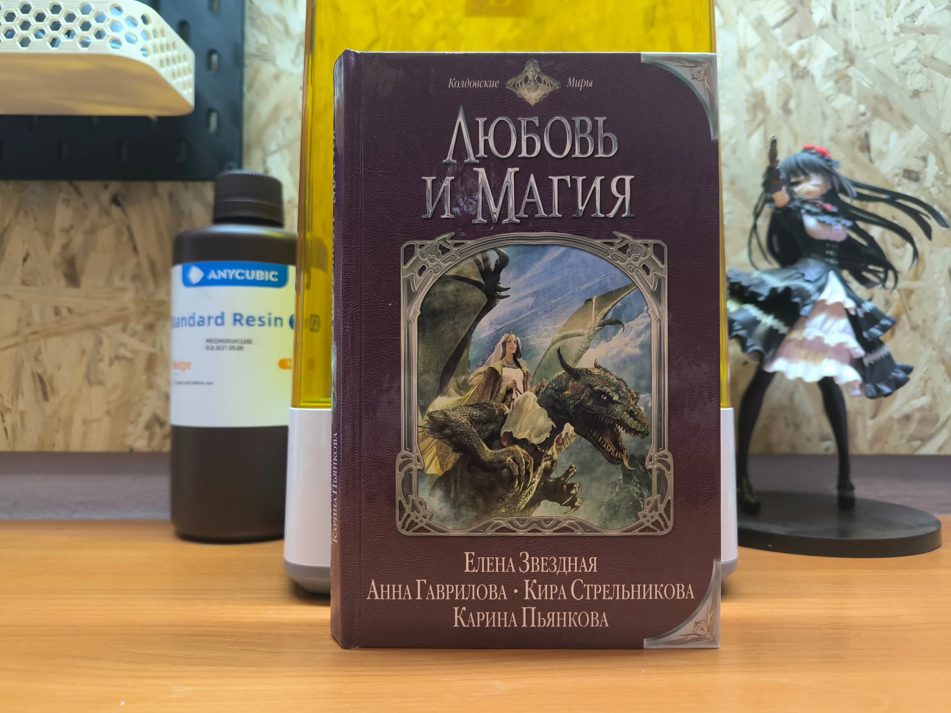 Книги в жанре Любовное Фэнтези - миниатюра 5