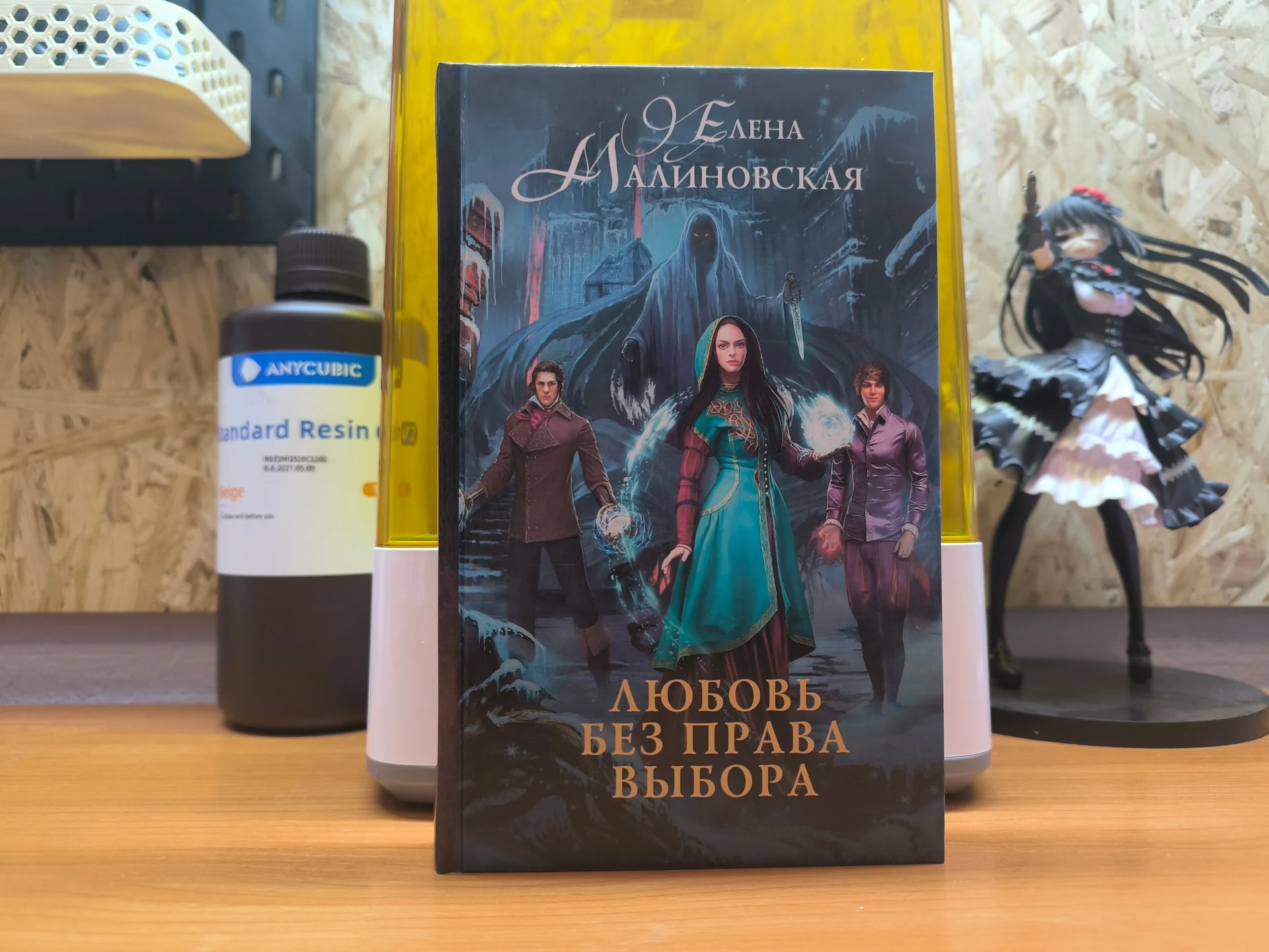 Книги в жанре Любовное Фэнтези - миниатюра 7