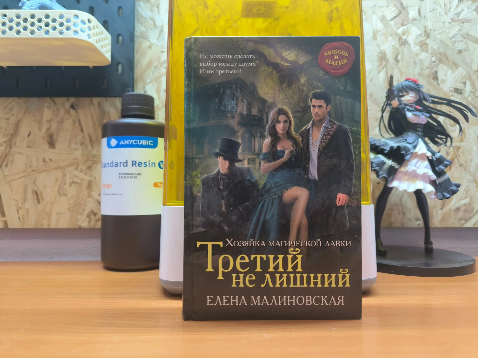 Книги в жанре Любовное Фэнтези - миниатюра 8