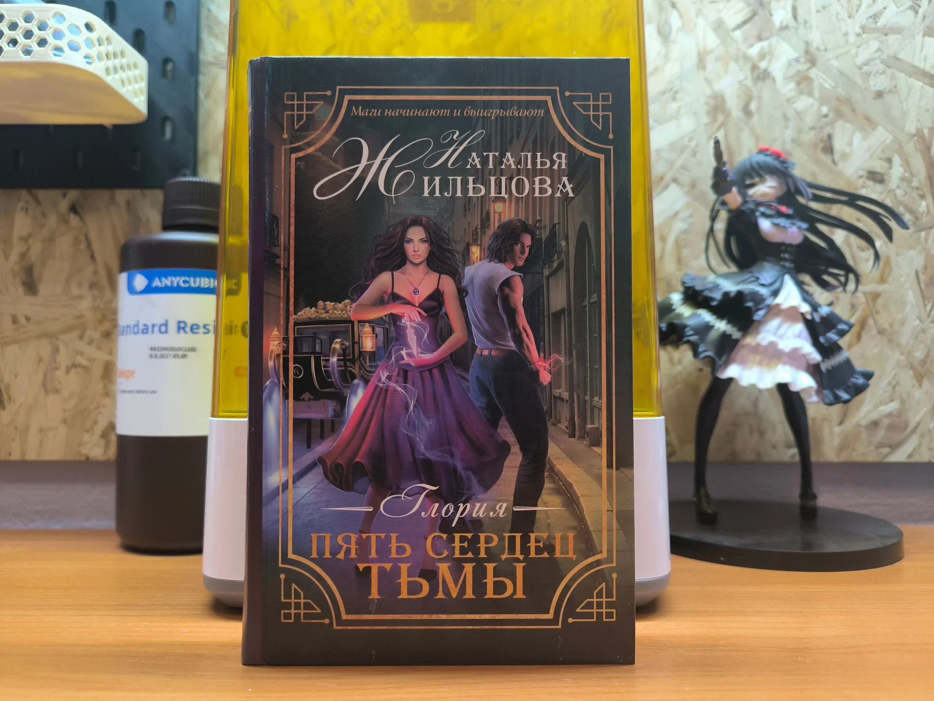 Книги в жанре Любовное Фэнтези - миниатюра 2