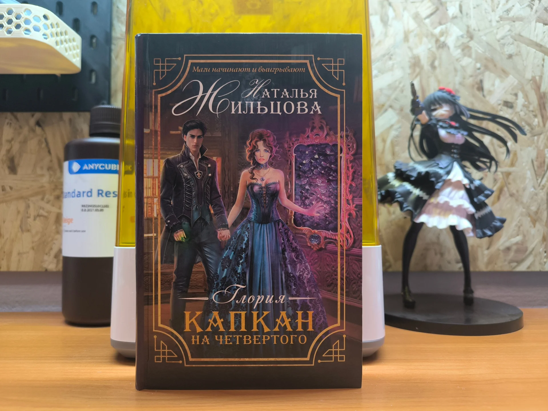 Книги в жанре Любовное Фэнтези - миниатюра 3