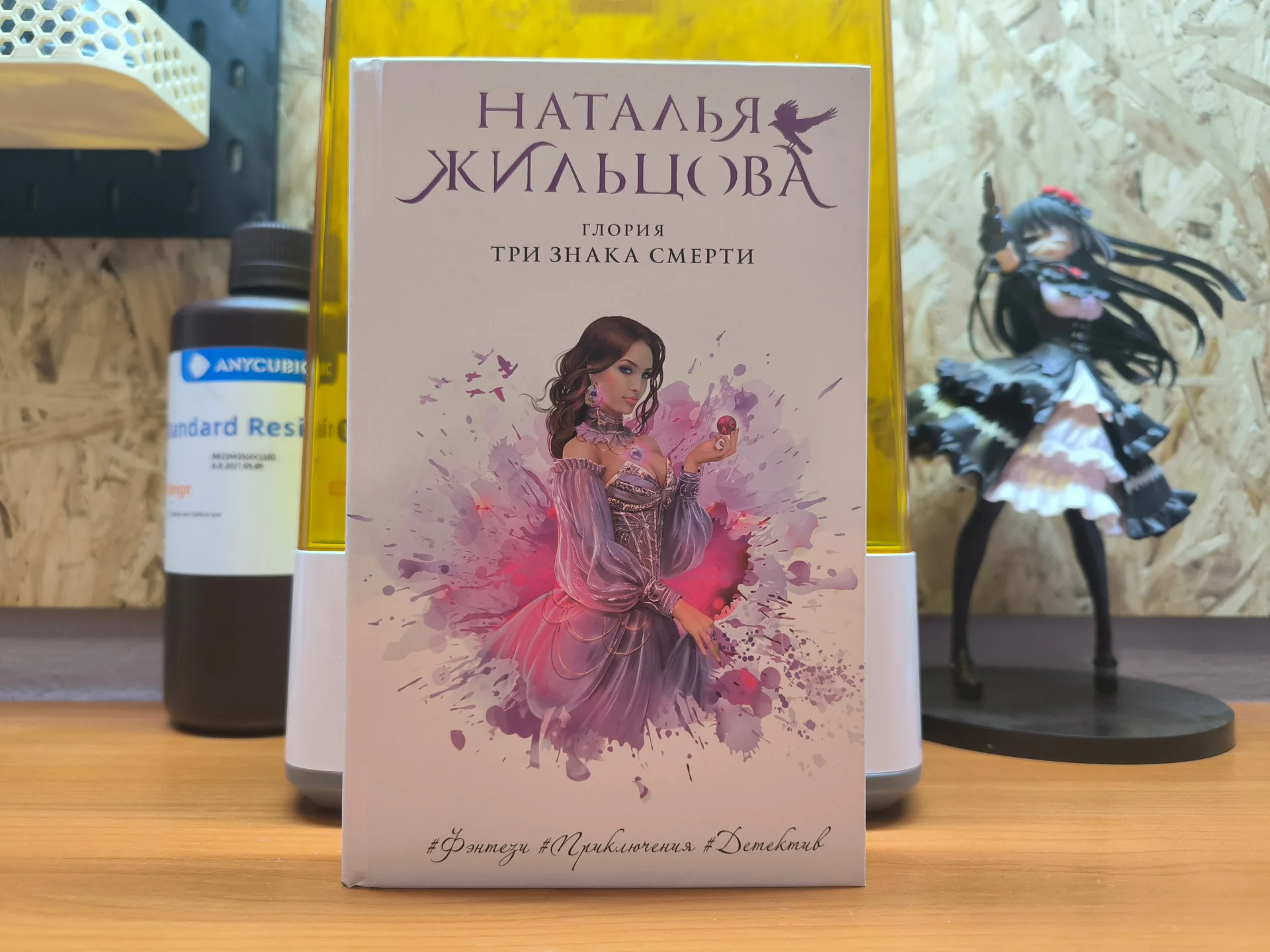 Книги в жанре Любовное Фэнтези - миниатюра 4