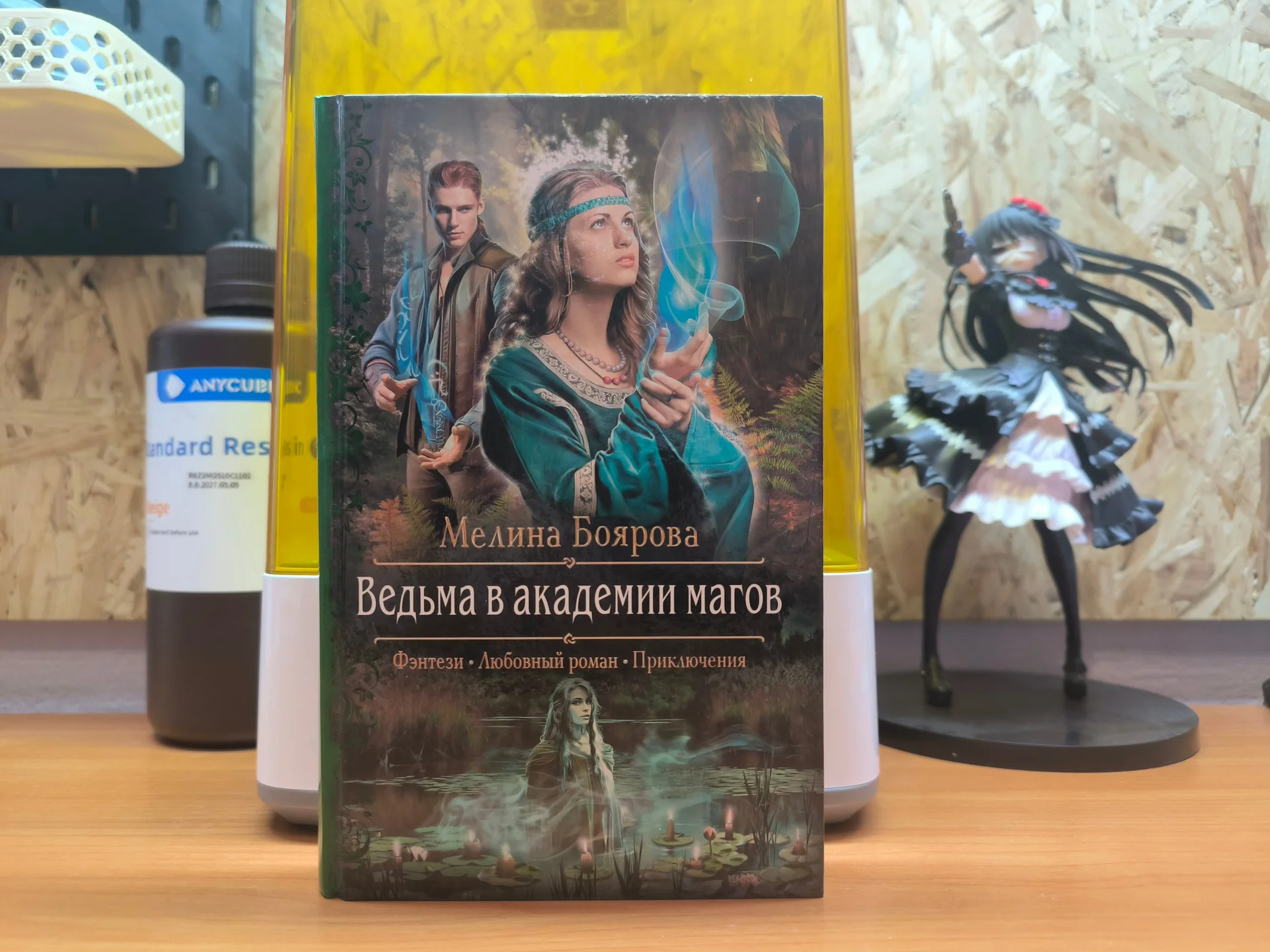 Книги в жанре Любовное Фэнтези - миниатюра 5