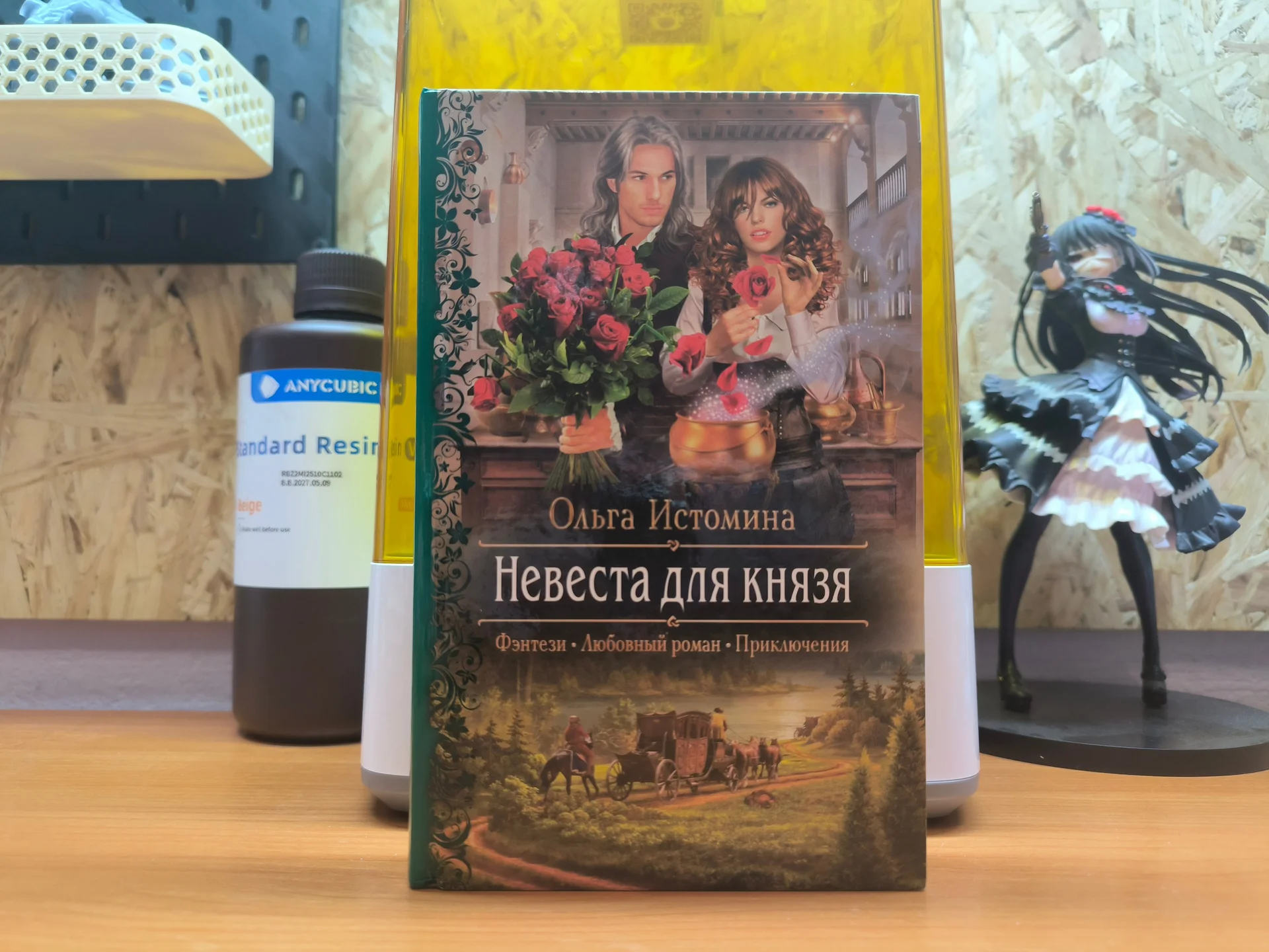 Книги в жанре Любовное Фэнтези - миниатюра 8