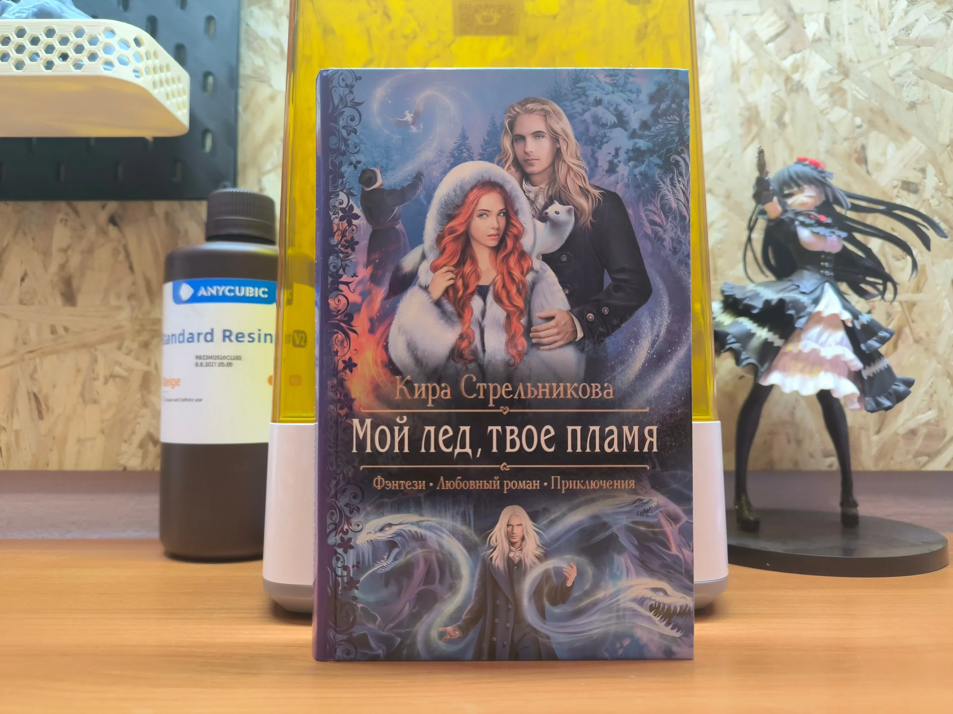Книги в жанре Любовное Фэнтези - миниатюра 2