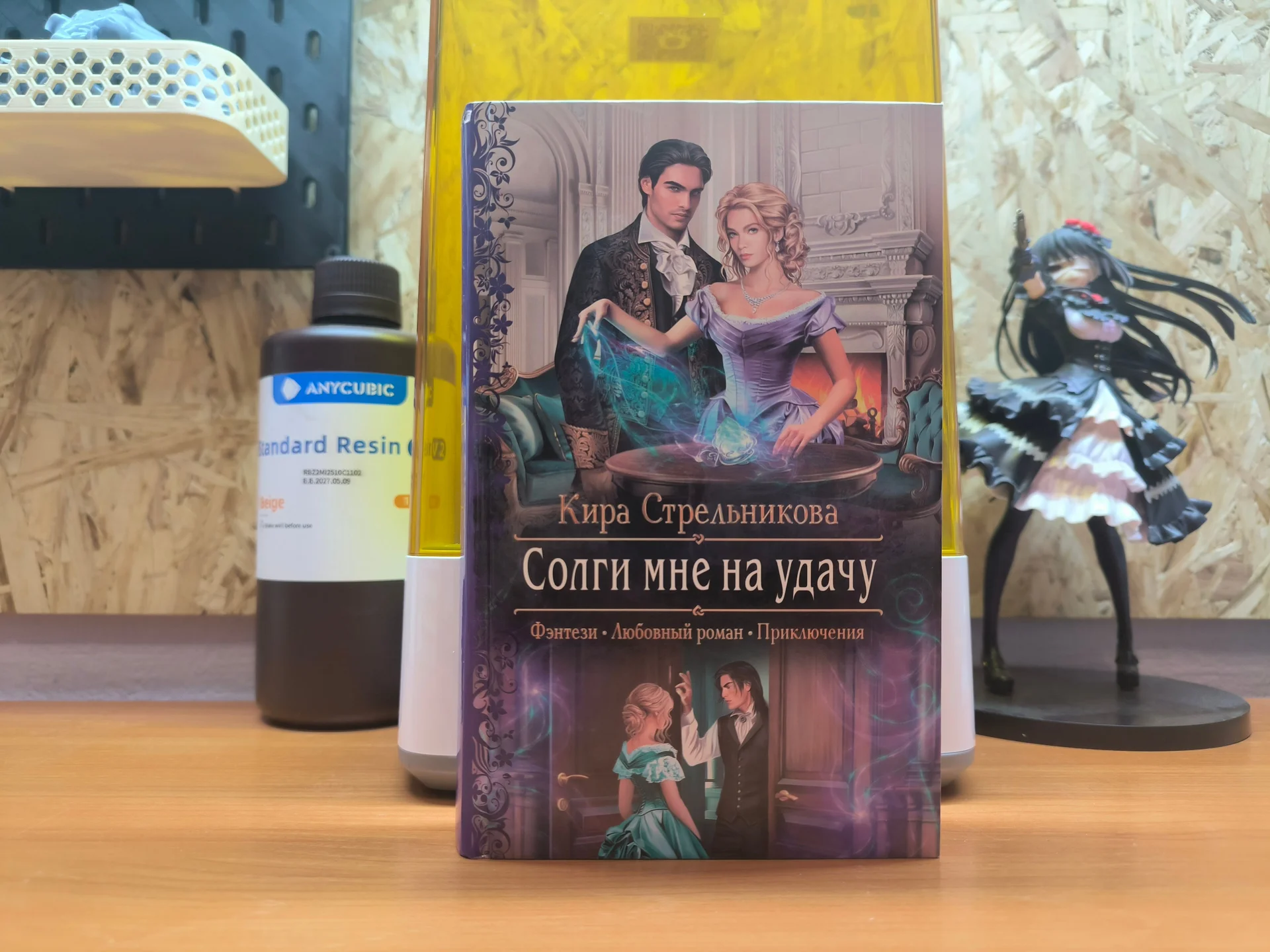 Книги в жанре Любовное Фэнтези - миниатюра 3