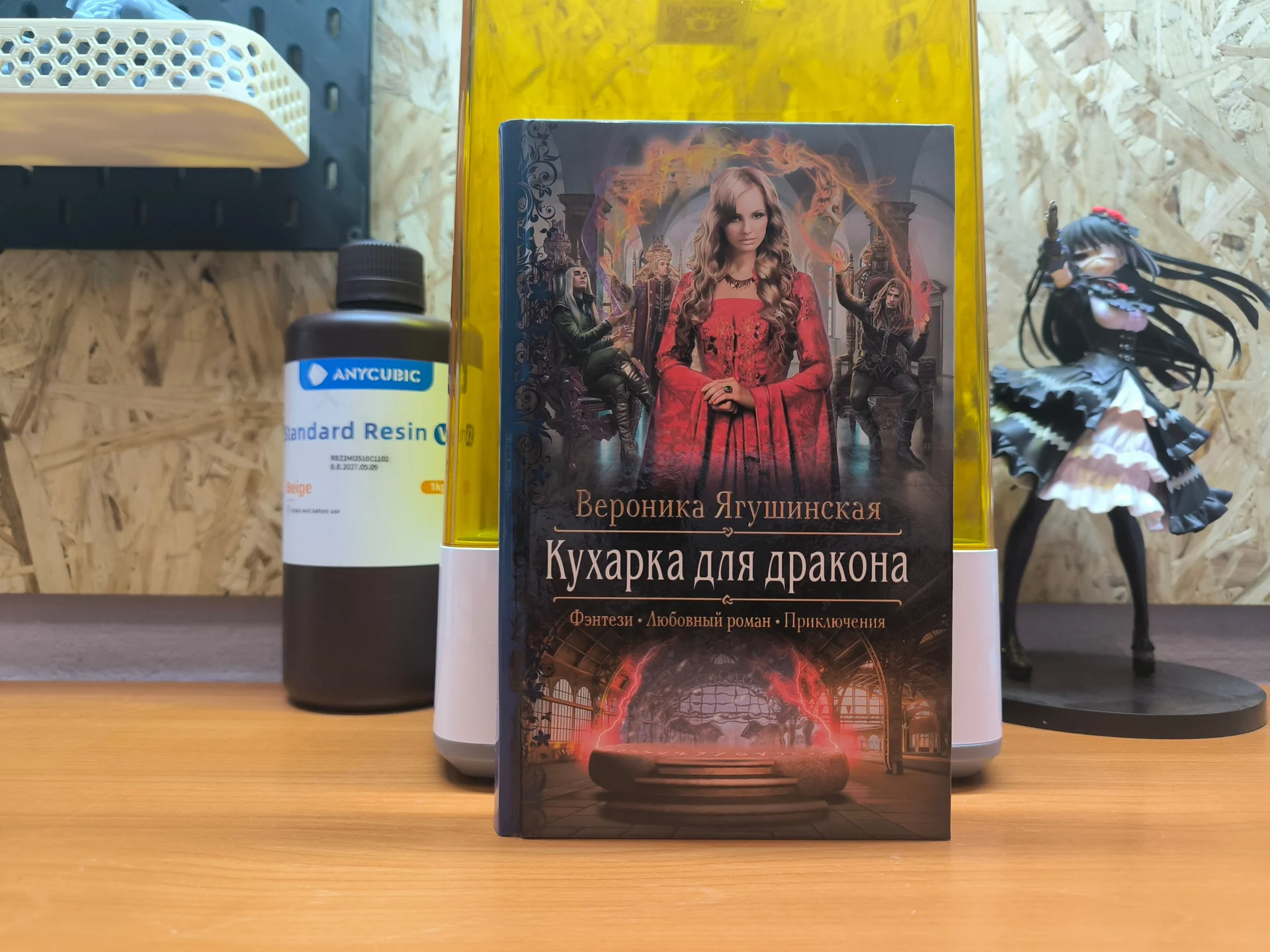 Книги в жанре Любовное Фэнтези - миниатюра 5