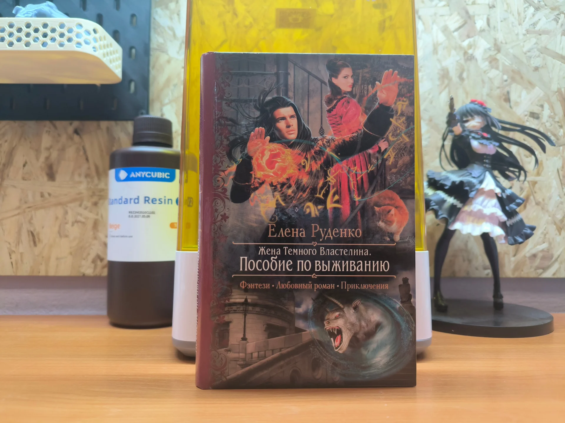Книги в жанре Любовное Фэнтези - миниатюра 7