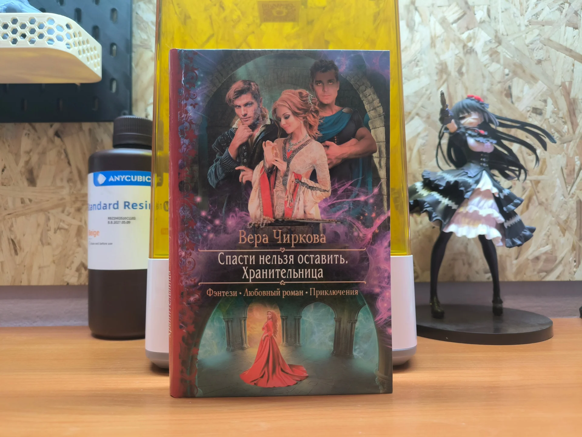 Книги в жанре Любовное Фэнтези - миниатюра 2