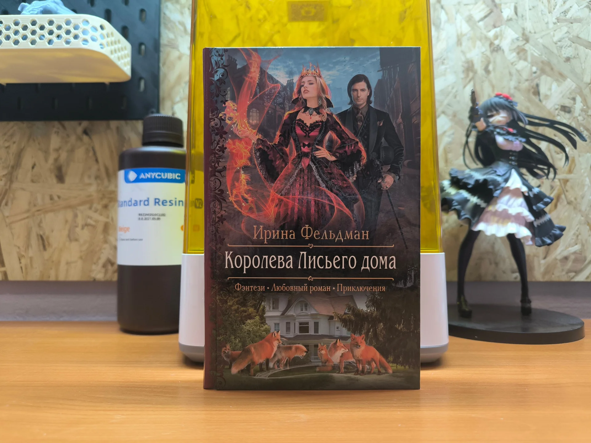 Книги в жанре Любовное Фэнтези - миниатюра 4