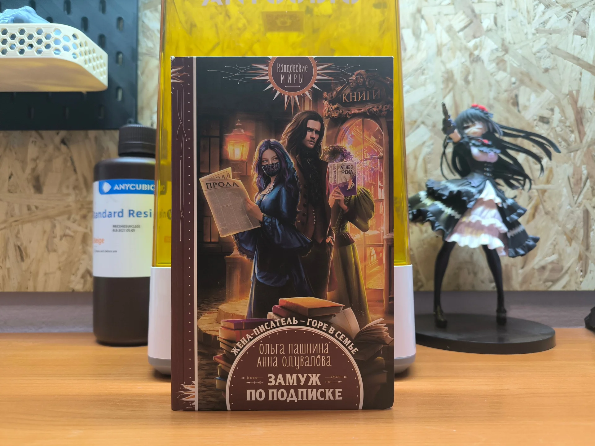 Книги в жанре Любовное Фэнтези - миниатюра 6
