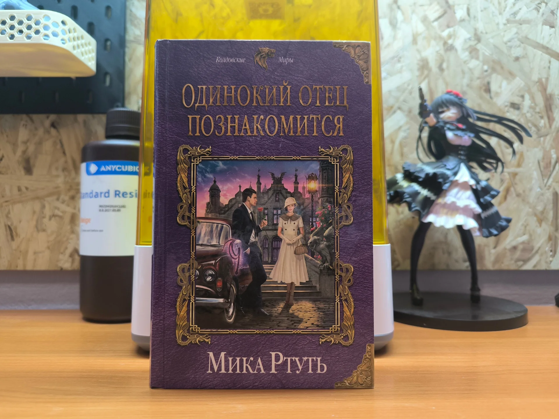 Книги в жанре Любовное Фэнтези - миниатюра 8
