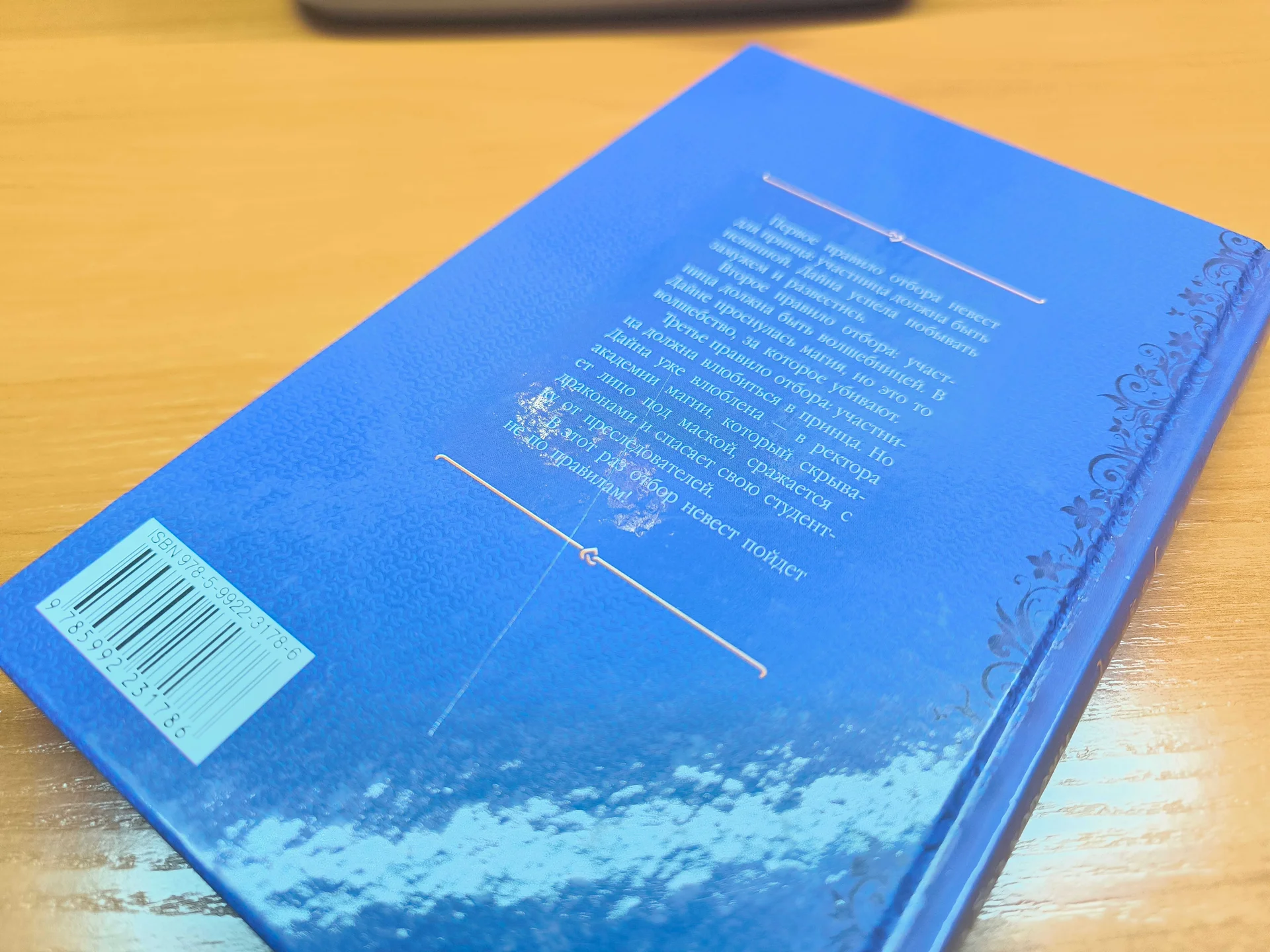 Книги в жанре Любовное Фэнтези - миниатюра 10