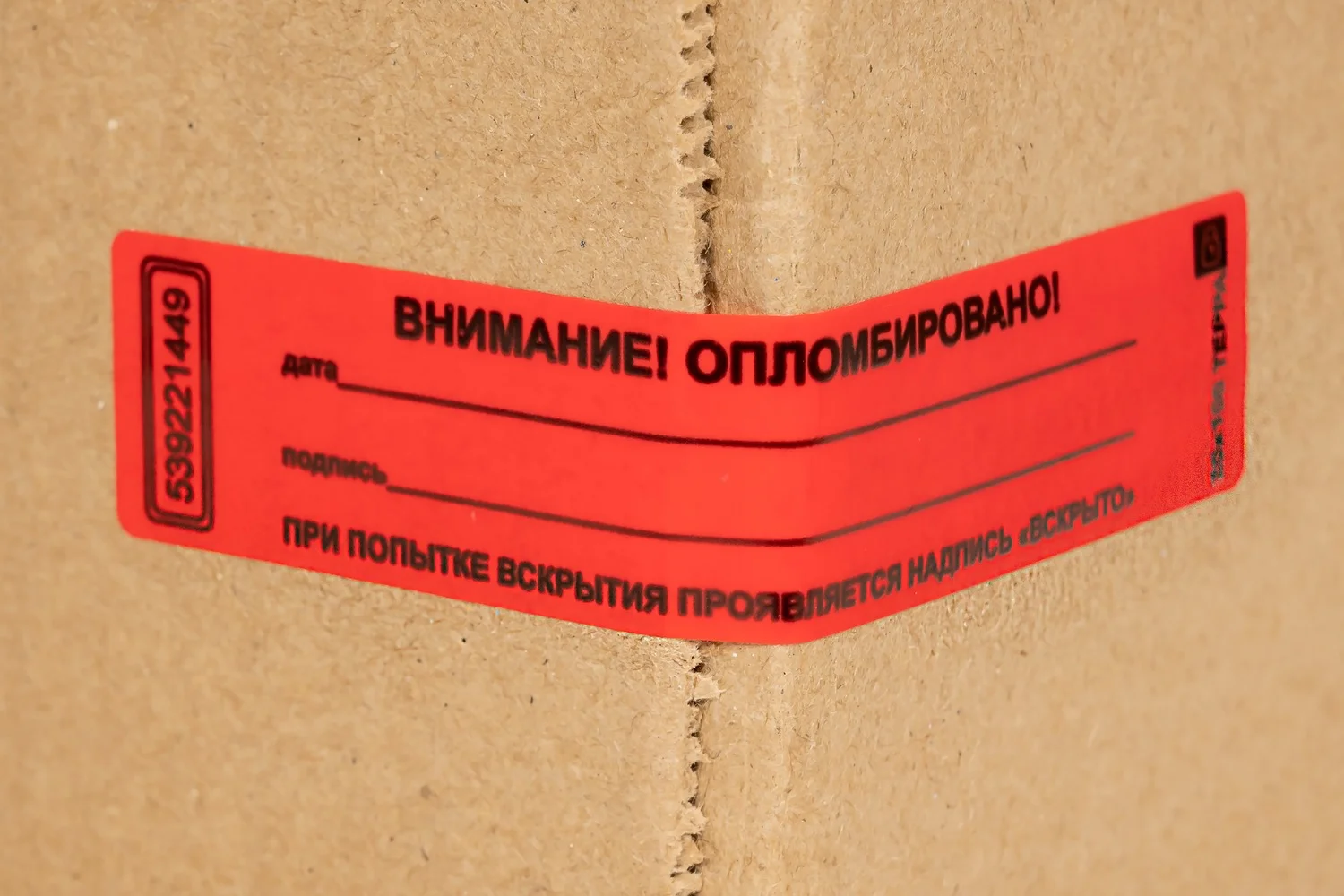 Пломбы-наклейки, пломбировочные наклейки - миниатюра 6