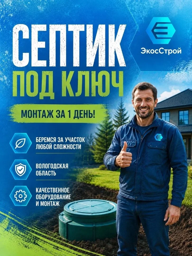 Септик под ключ - изображение 1