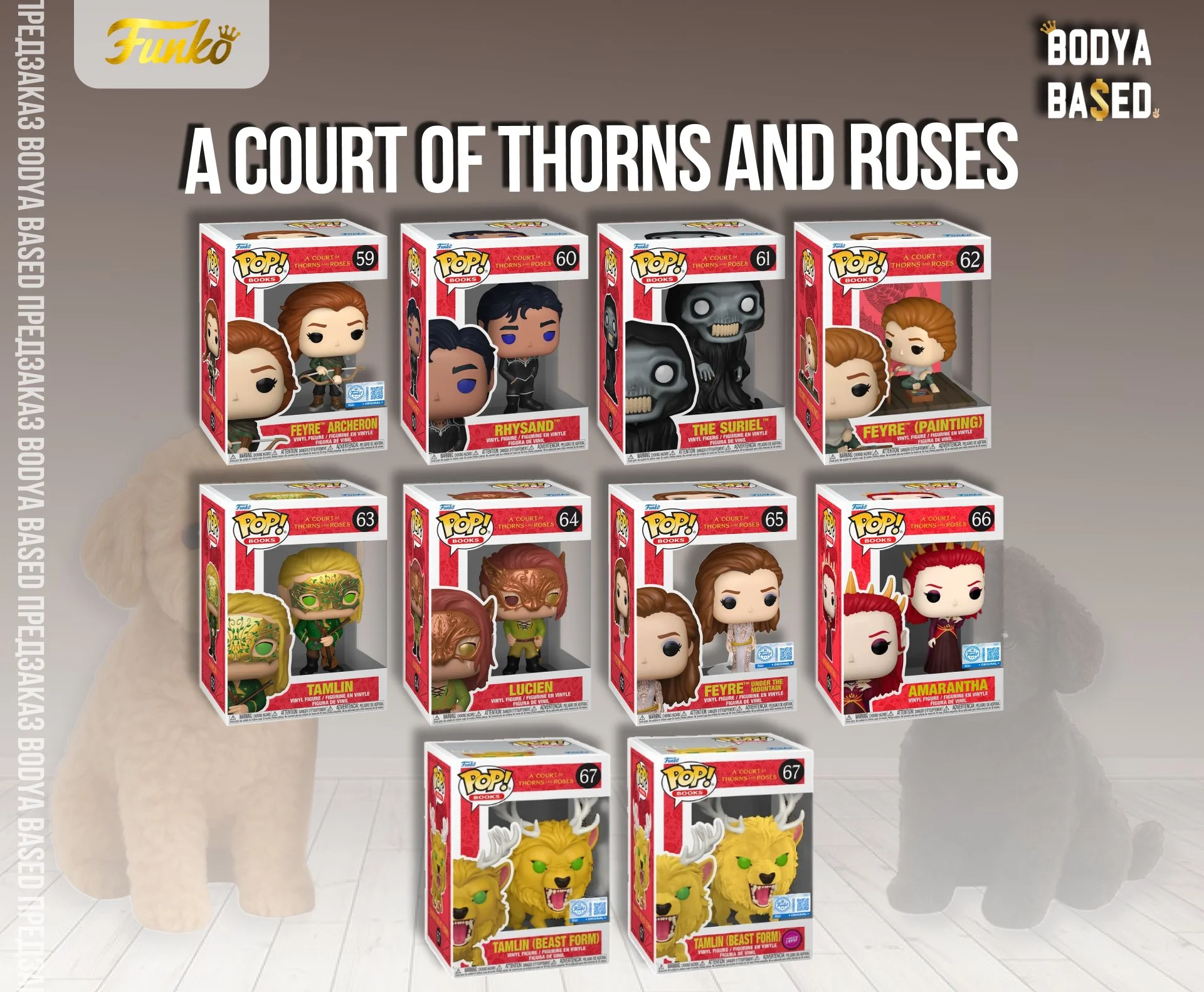 Funko Предзаказ: A Court Of Thorns And Roses