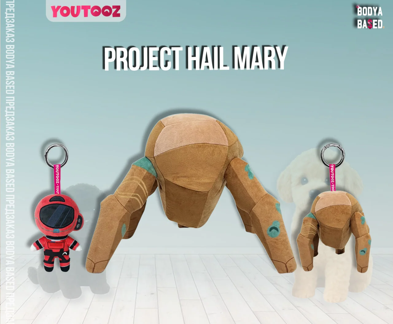 YouTooz Предзаказ: Project Hail Mary - изображение 1