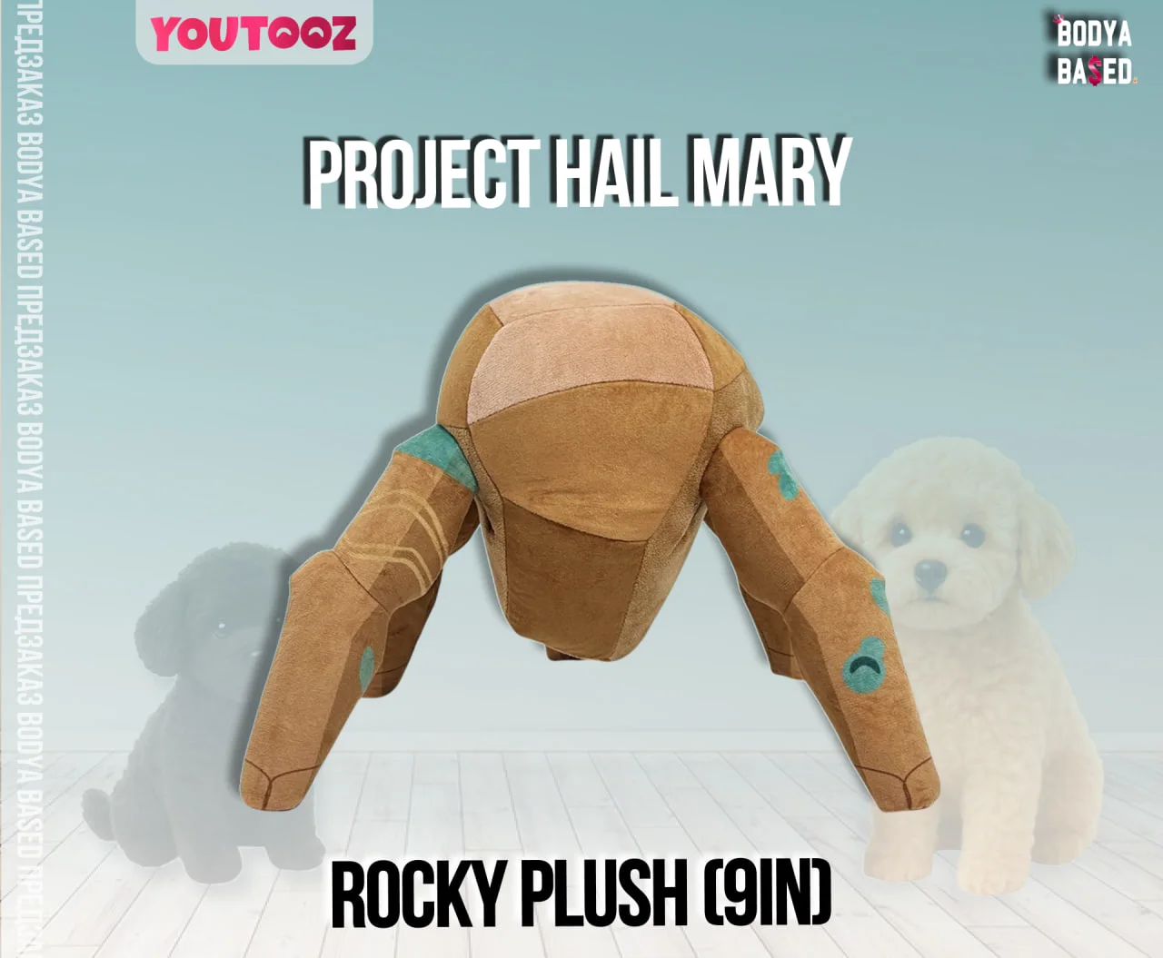 YouTooz Предзаказ: Project Hail Mary - миниатюра 2