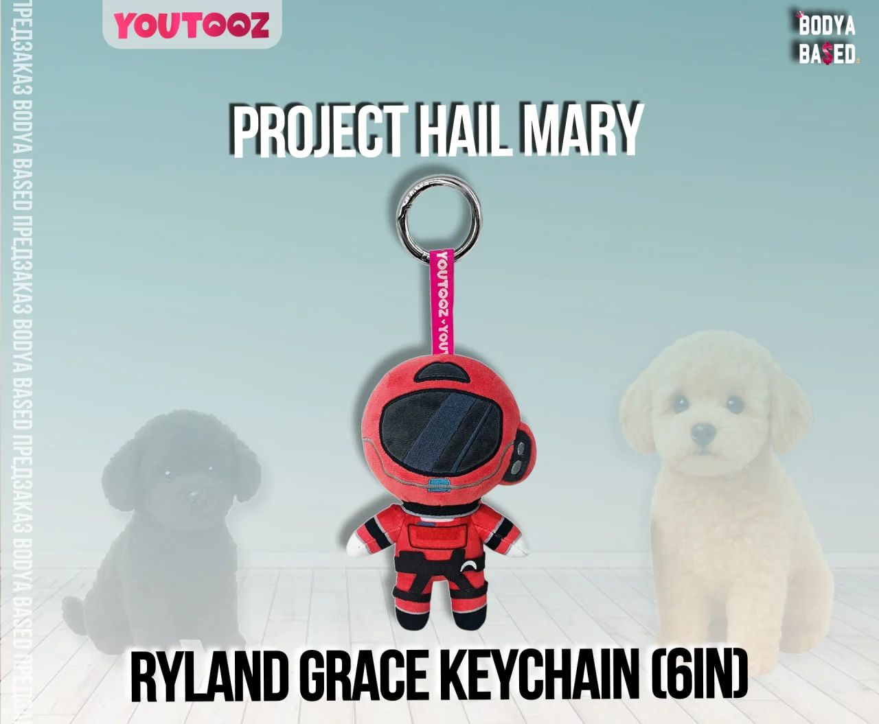 YouTooz Предзаказ: Project Hail Mary - миниатюра 4