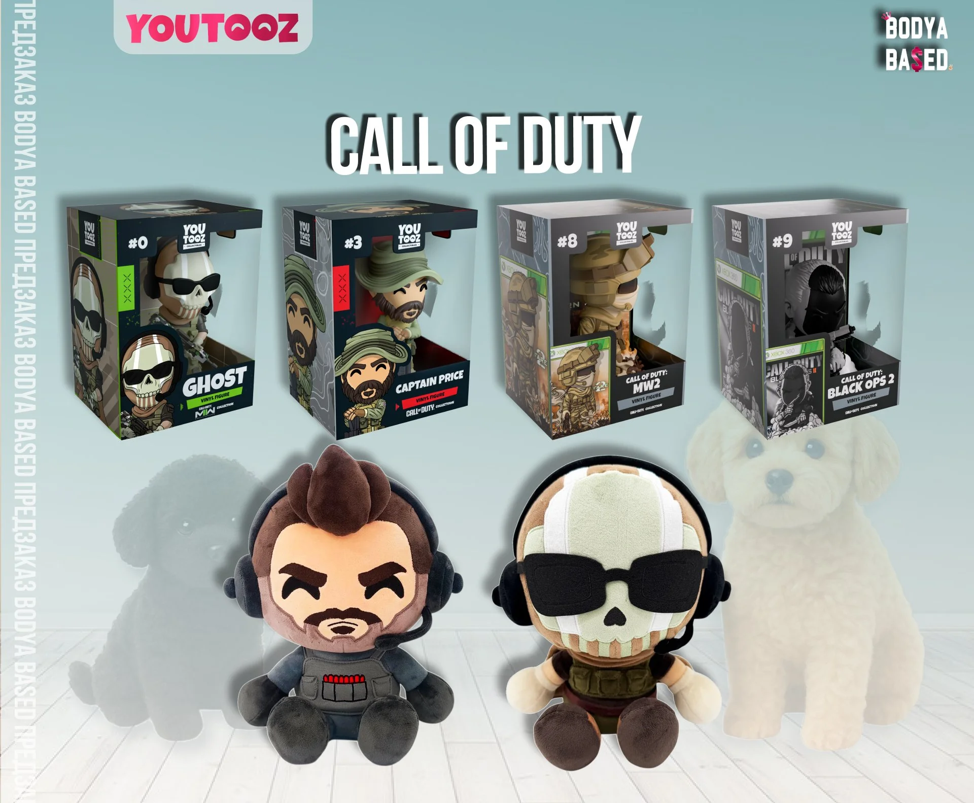 YouTooz Предзаказ: Call Of Duty - изображение 1