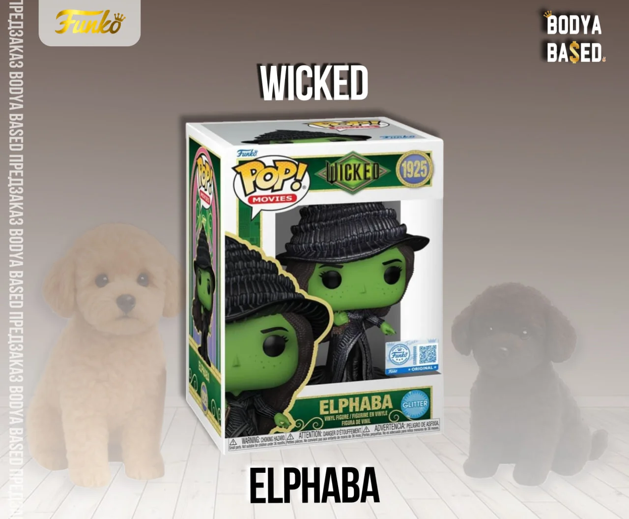 Funko Предзаказ: Wicked - миниатюра 2