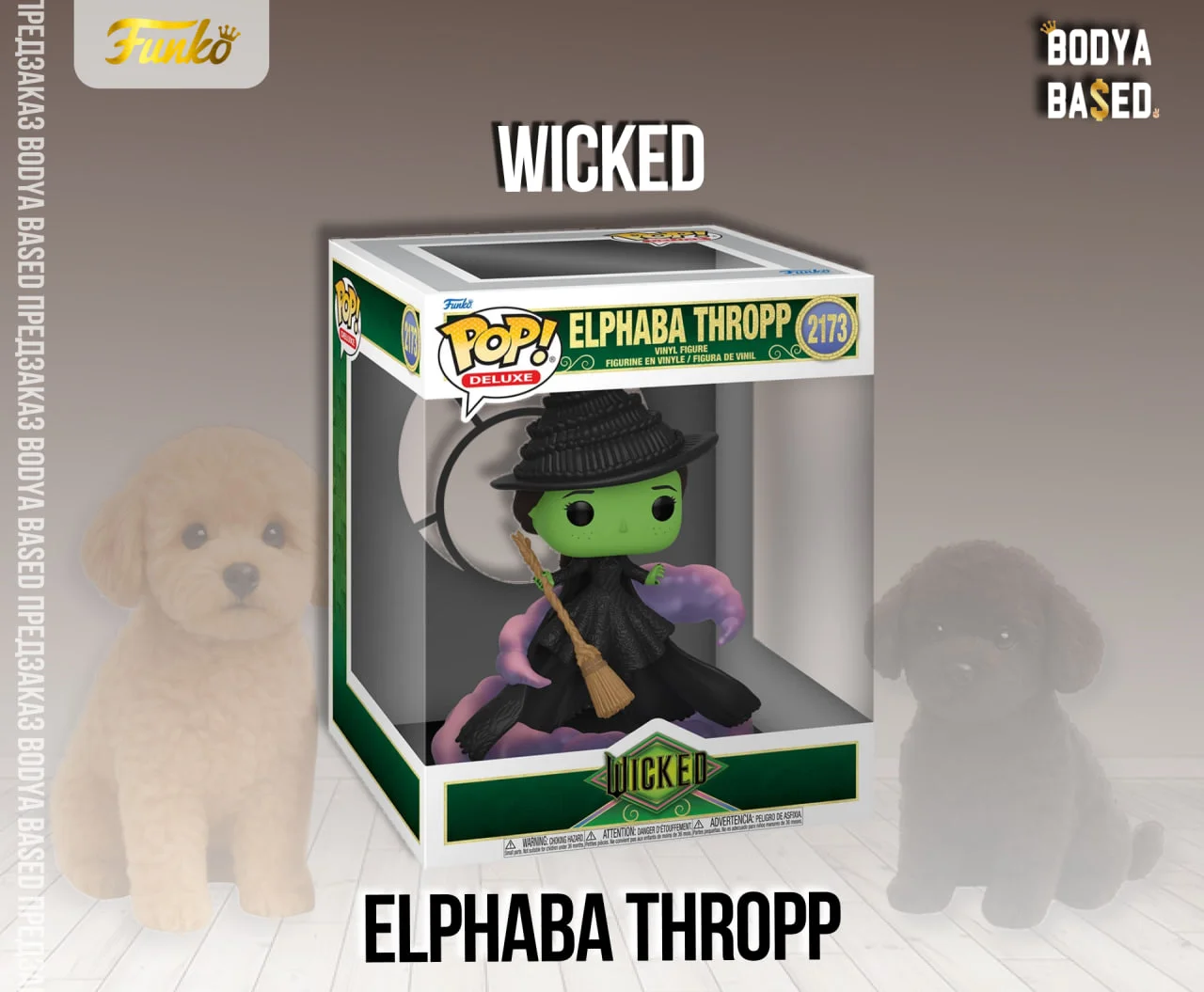 Funko Предзаказ: Wicked - миниатюра 3