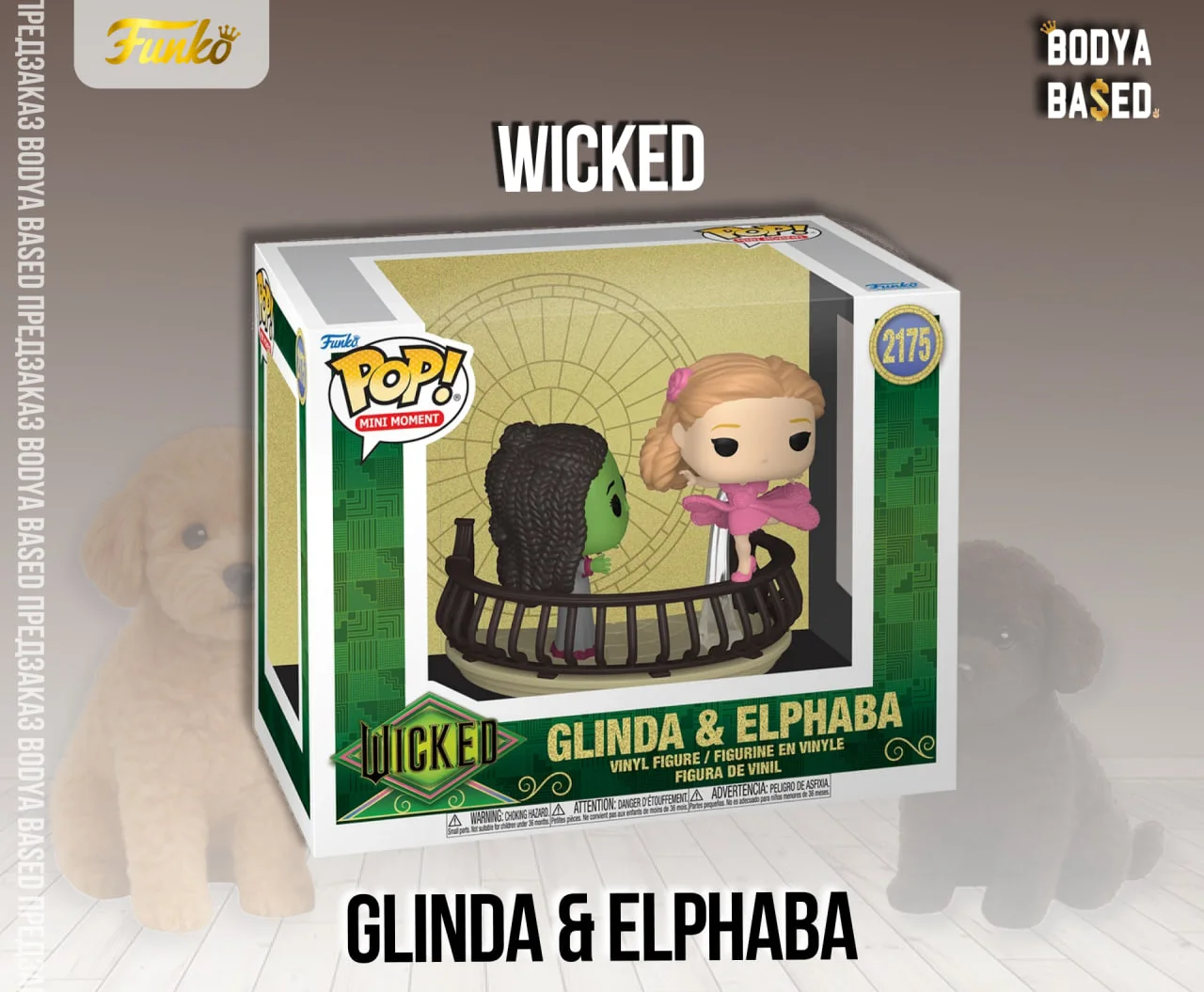 Funko Предзаказ: Wicked - миниатюра 4