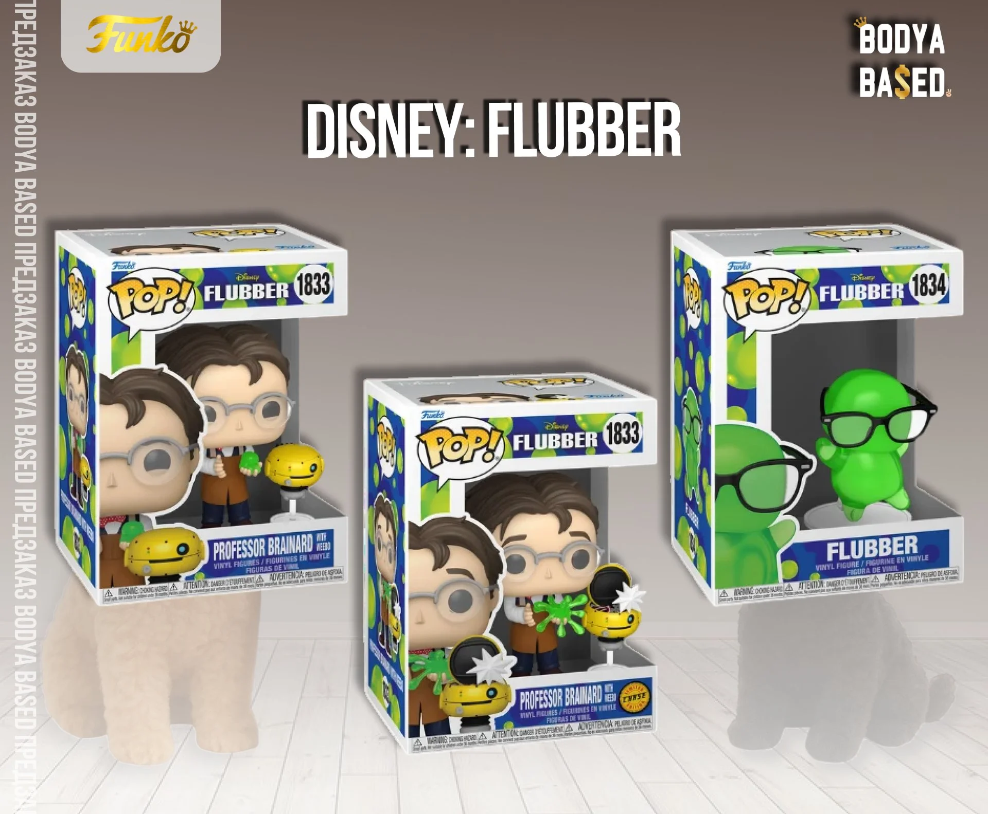 Funko Предзаказ: Flubber - изображение 1