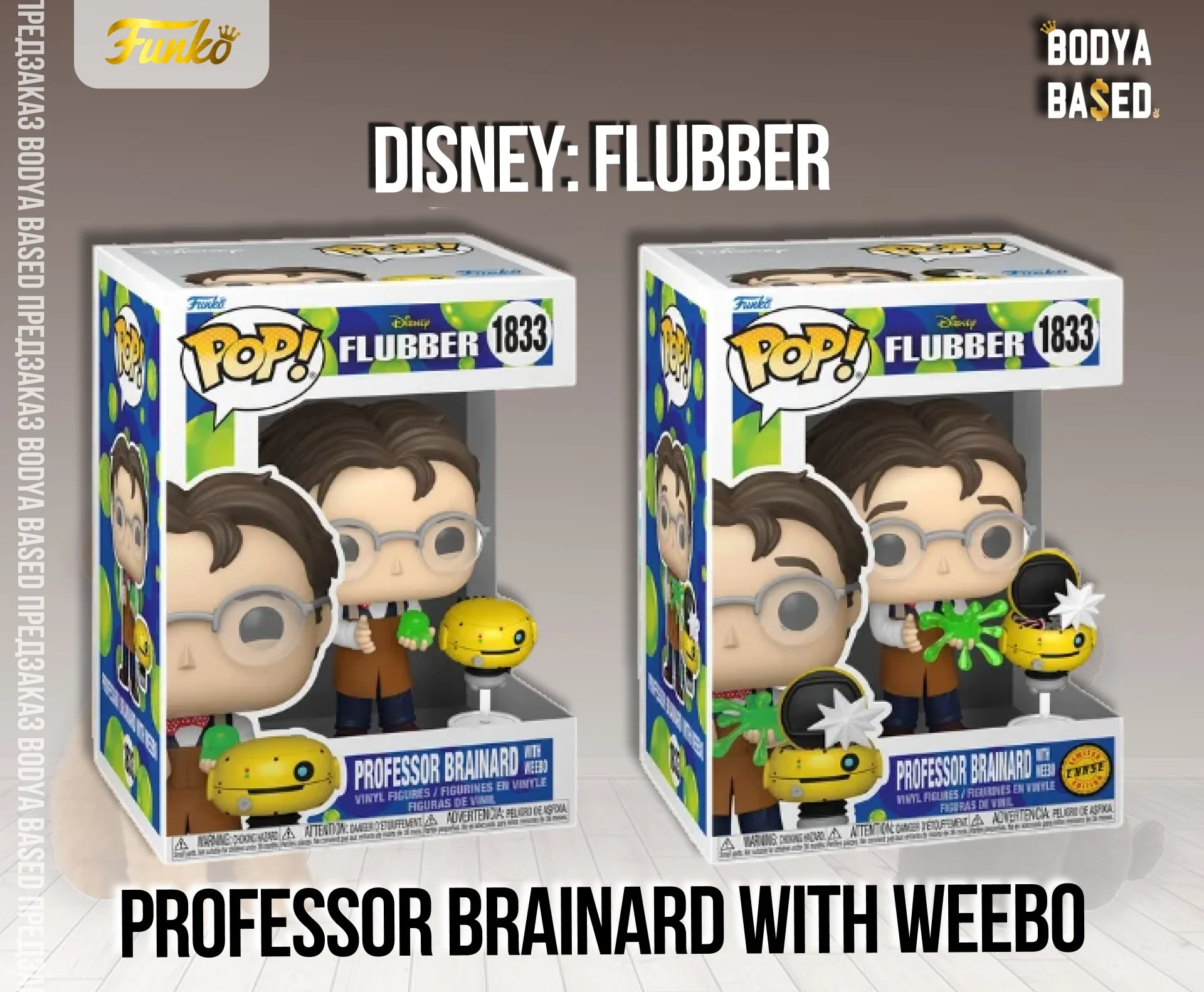 Funko Предзаказ: Flubber - миниатюра 2