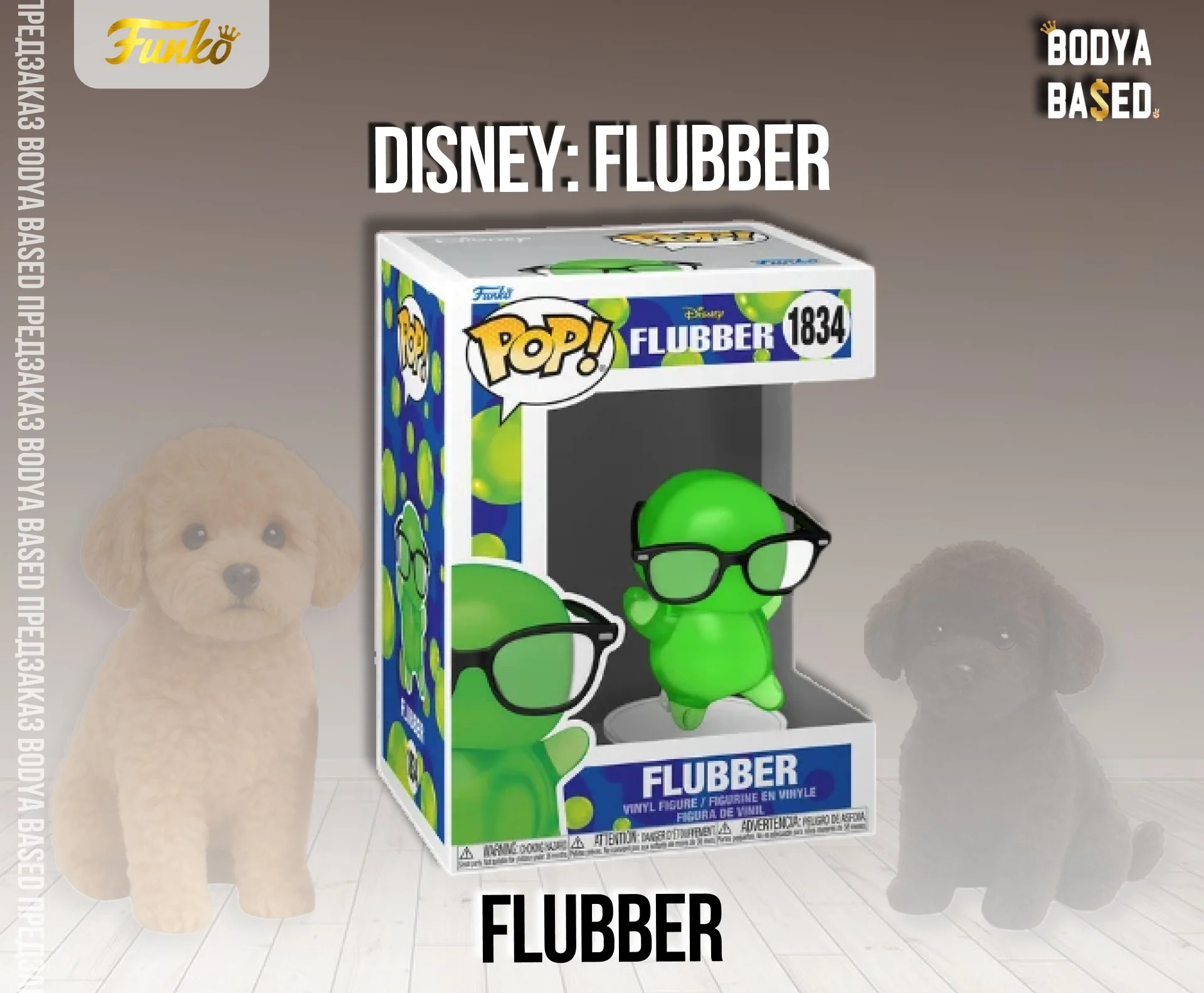 Funko Предзаказ: Flubber - миниатюра 3
