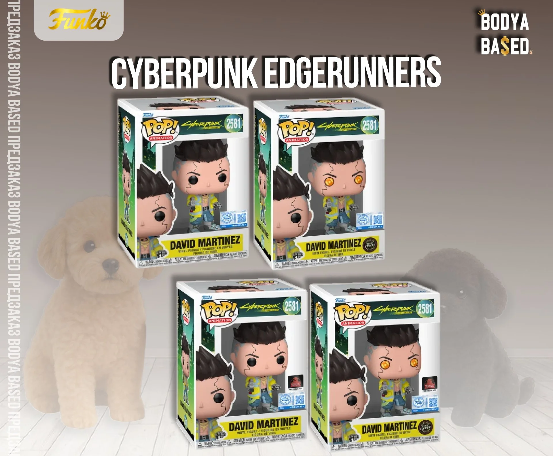 Funko Предзаказ: Cyberpunk Edgerunners
