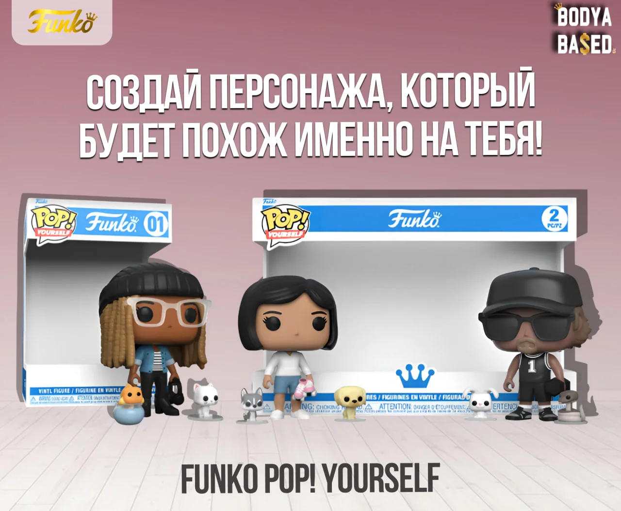Funko Pop Yourself Предзаказ - изображение 1