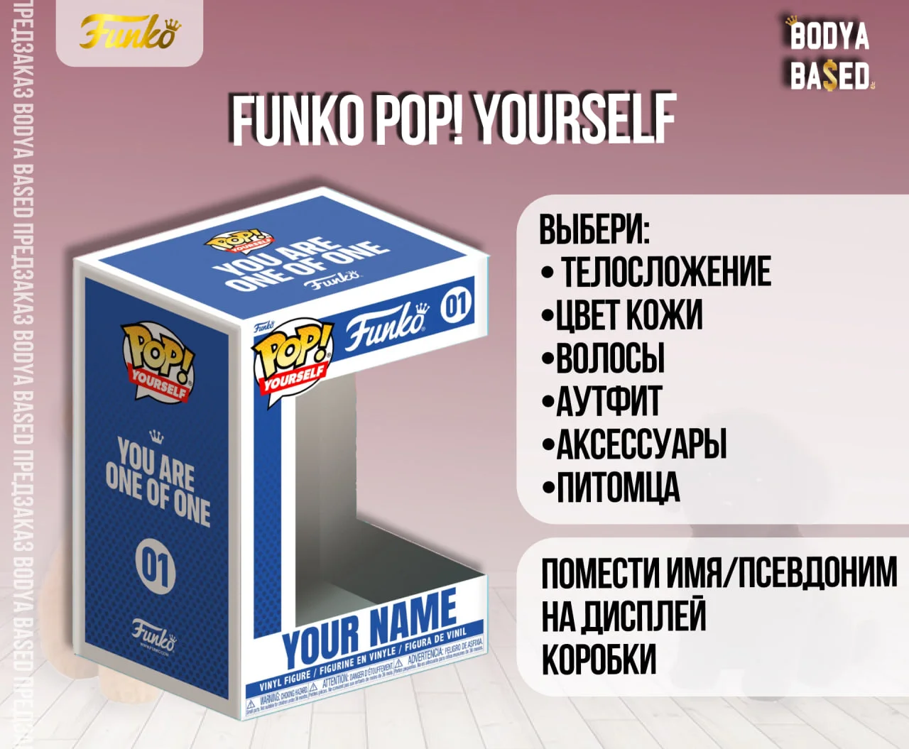 Funko Pop Yourself Предзаказ - миниатюра 2