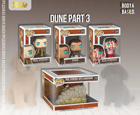 Funko Предзаказ: Dune Part Three