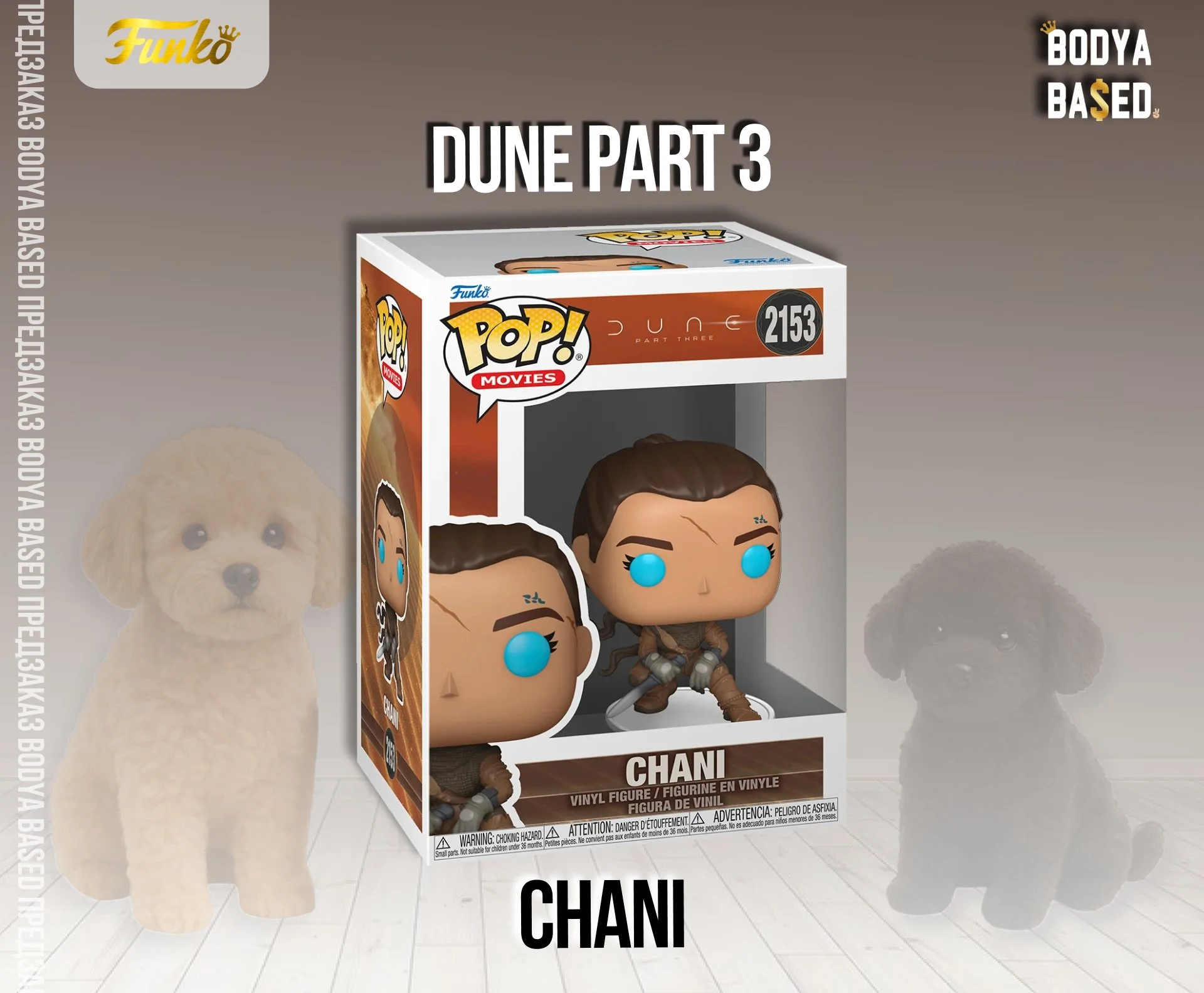 Funko Предзаказ: Dune Part Three - миниатюра 3