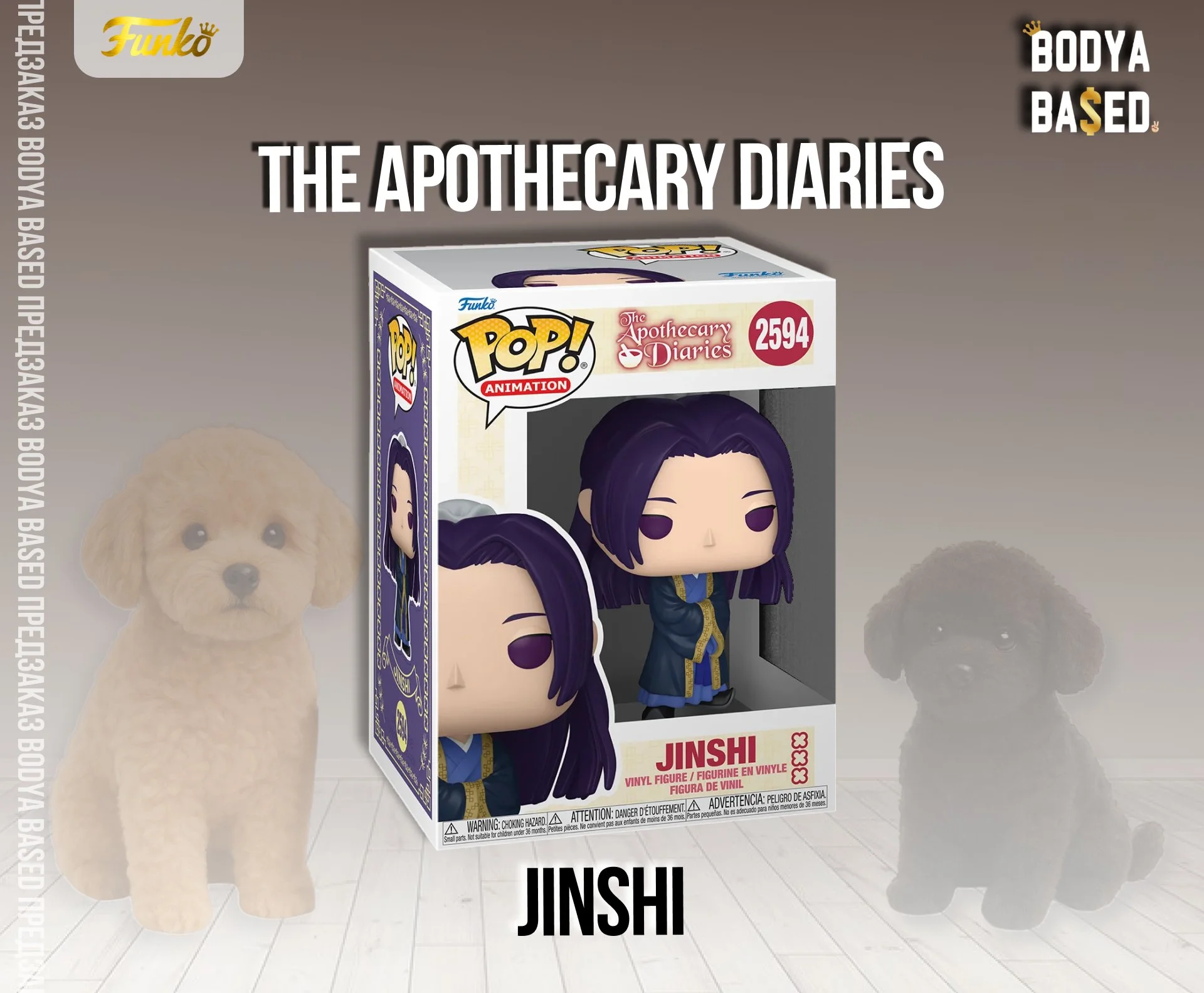 Funko Предзаказ: The Apothecary Diaries - изображение 1