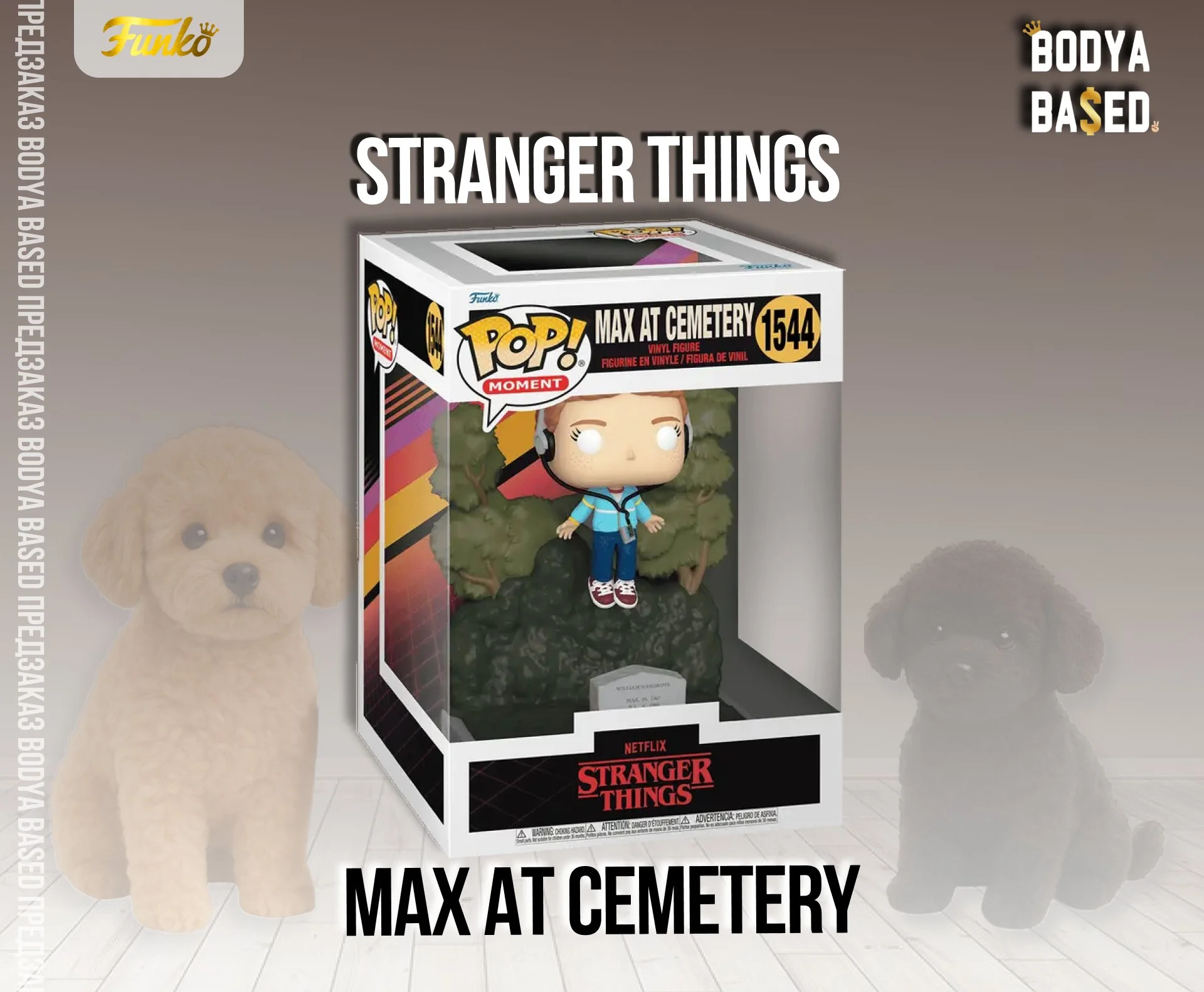 Funko Предзаказ: Stranger Things - миниатюра 3