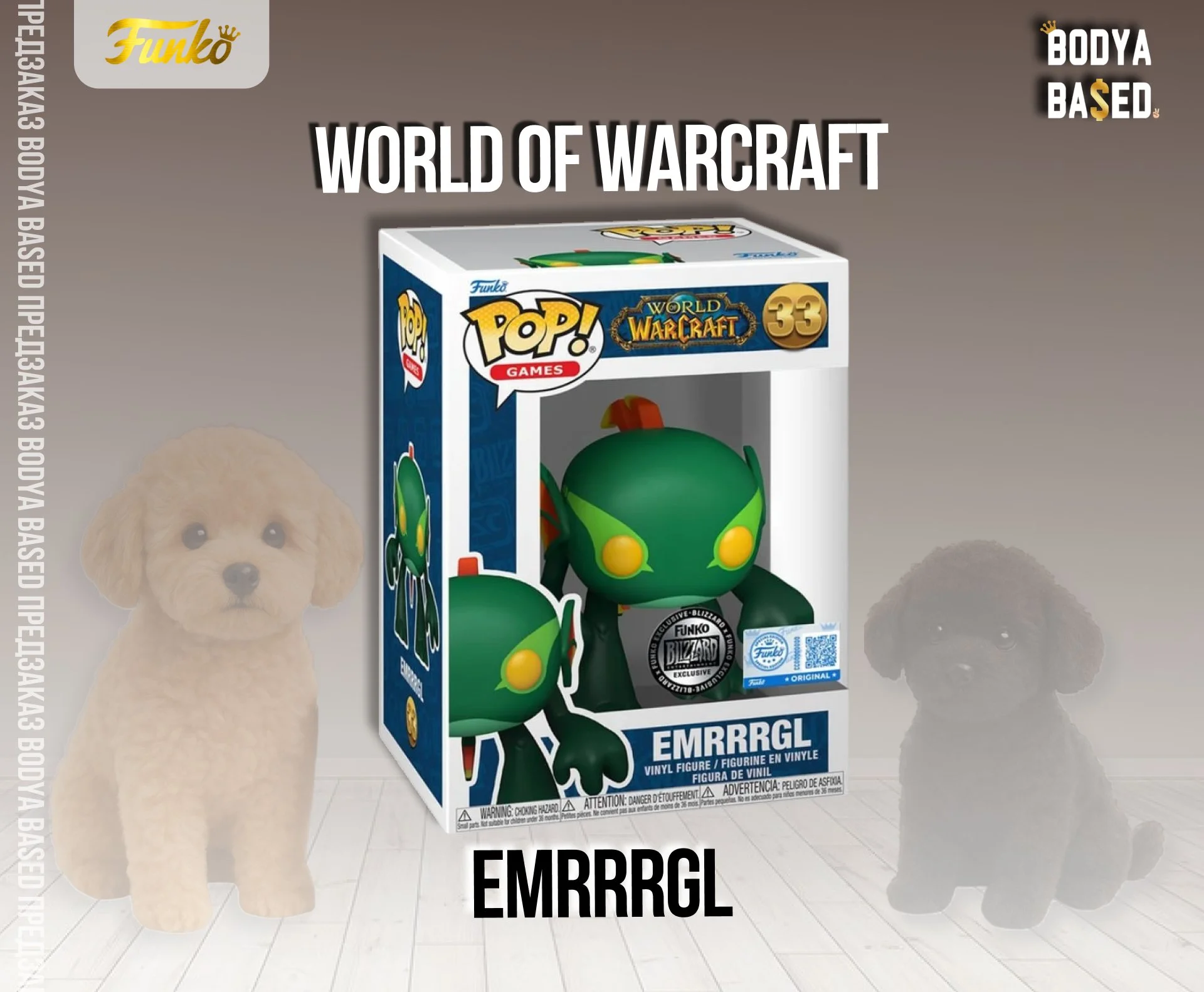 Funko Предзаказ: Emrrrgl 33 World of Warcraft - изображение 1