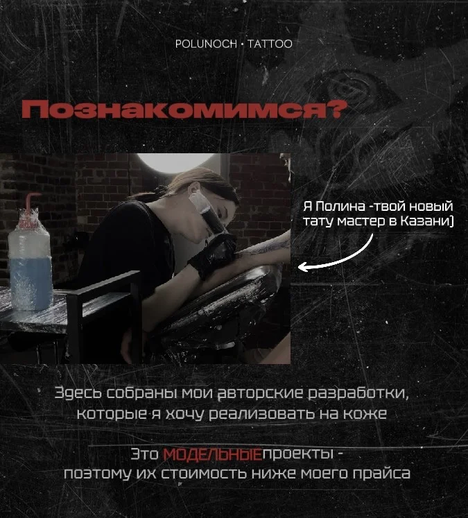 МОДЕЛИ тату | Казань - миниатюра 2