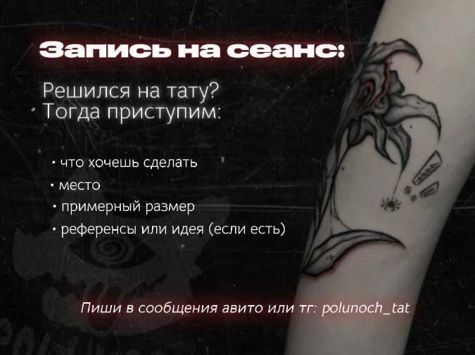 МОДЕЛИ тату | Казань - миниатюра 11