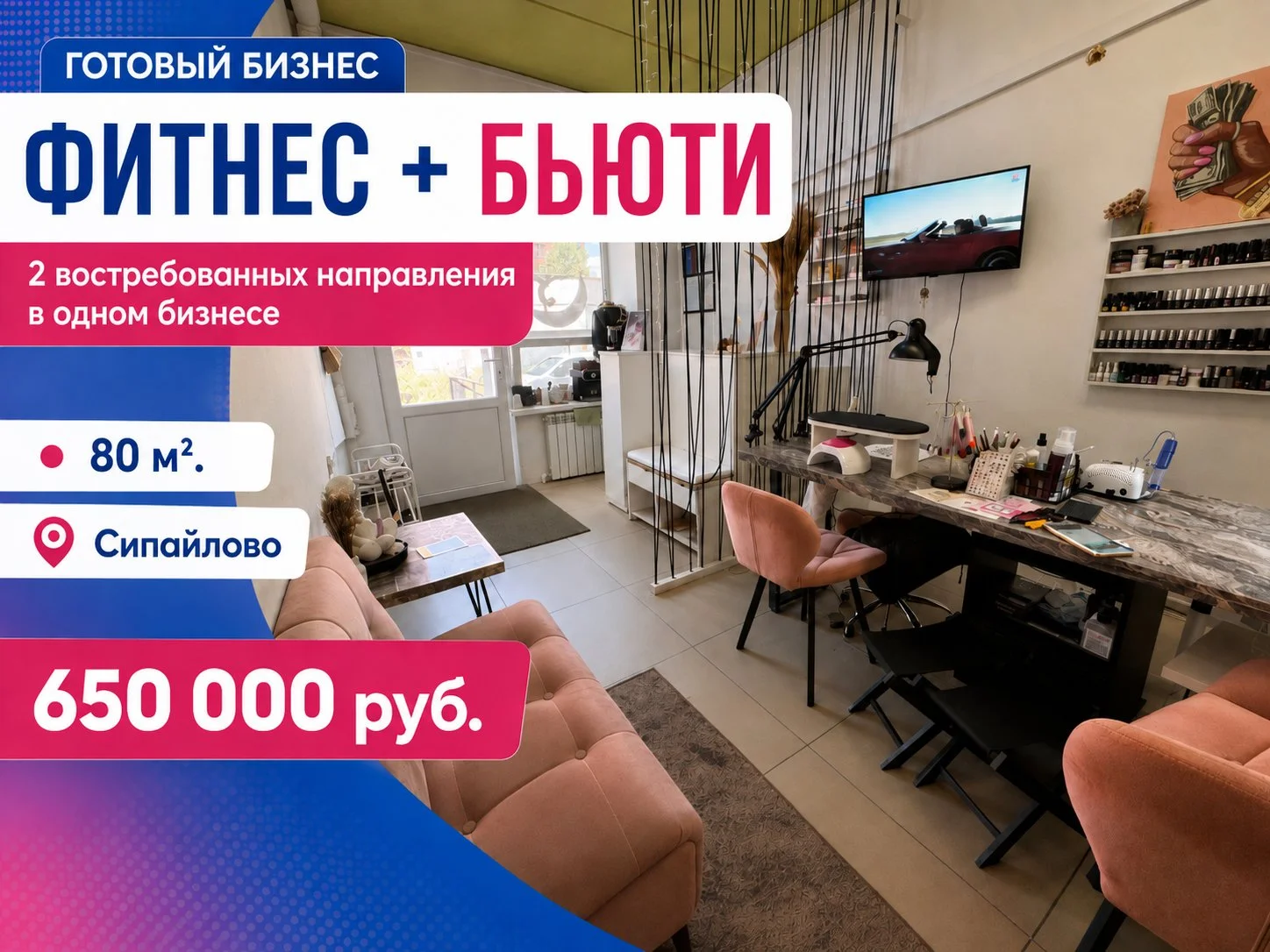 Готовый бизнес: фитнес+бьюти 2в1 - изображение 1